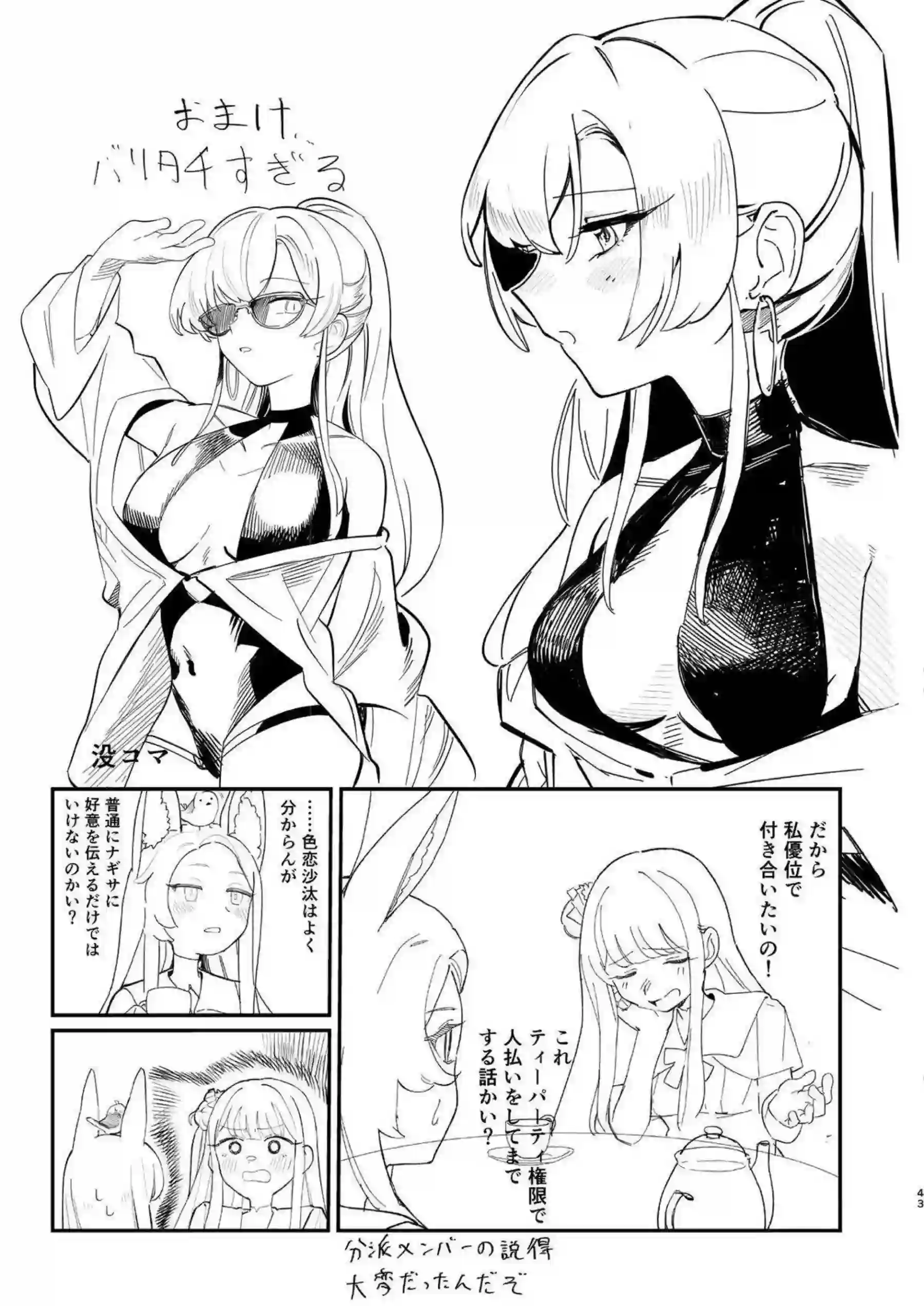 桐藤ナギサと聖園ミカが情熱的にキスを交わす！ 汗だくのラブラブおしっこプレイで羞恥に悶える！ - PAGE 044