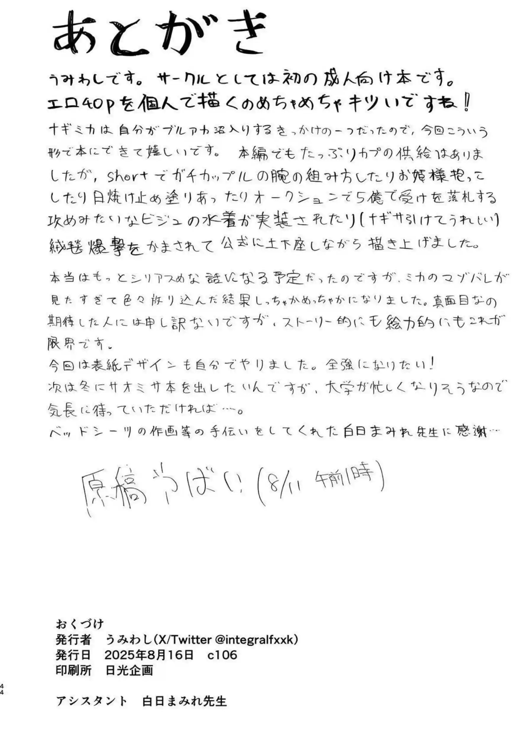 桐藤ナギサと聖園ミカが情熱的にキスを交わす！ 汗だくのラブラブおしっこプレイで羞恥に悶える！ - PAGE 045