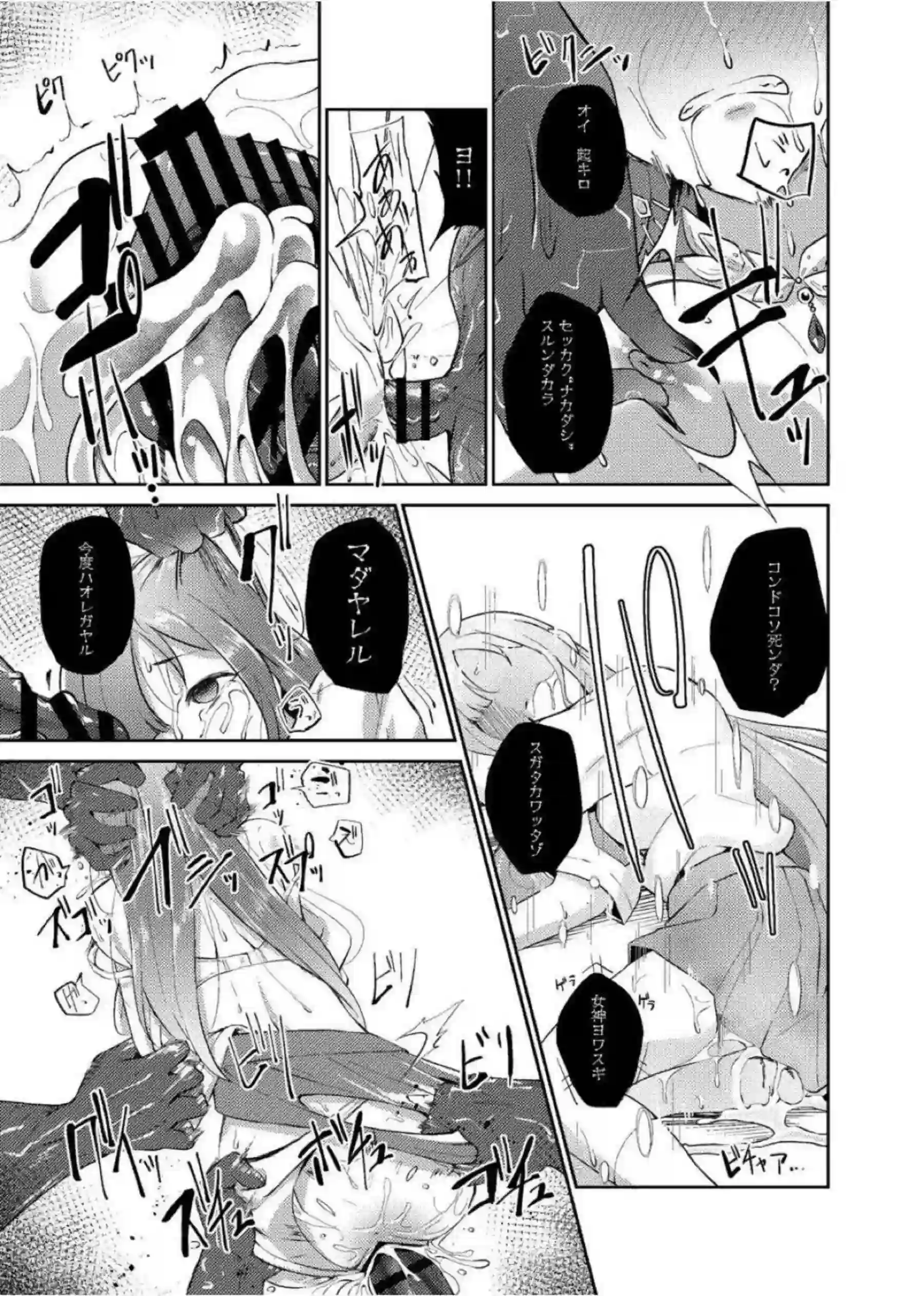 鬼姫紗枝が女神ゆかりを触手で拘束して凌辱しまくる！ 汗だく巨乳揺らしてアヘ顔おしっこ完堕ち！ - PAGE 034