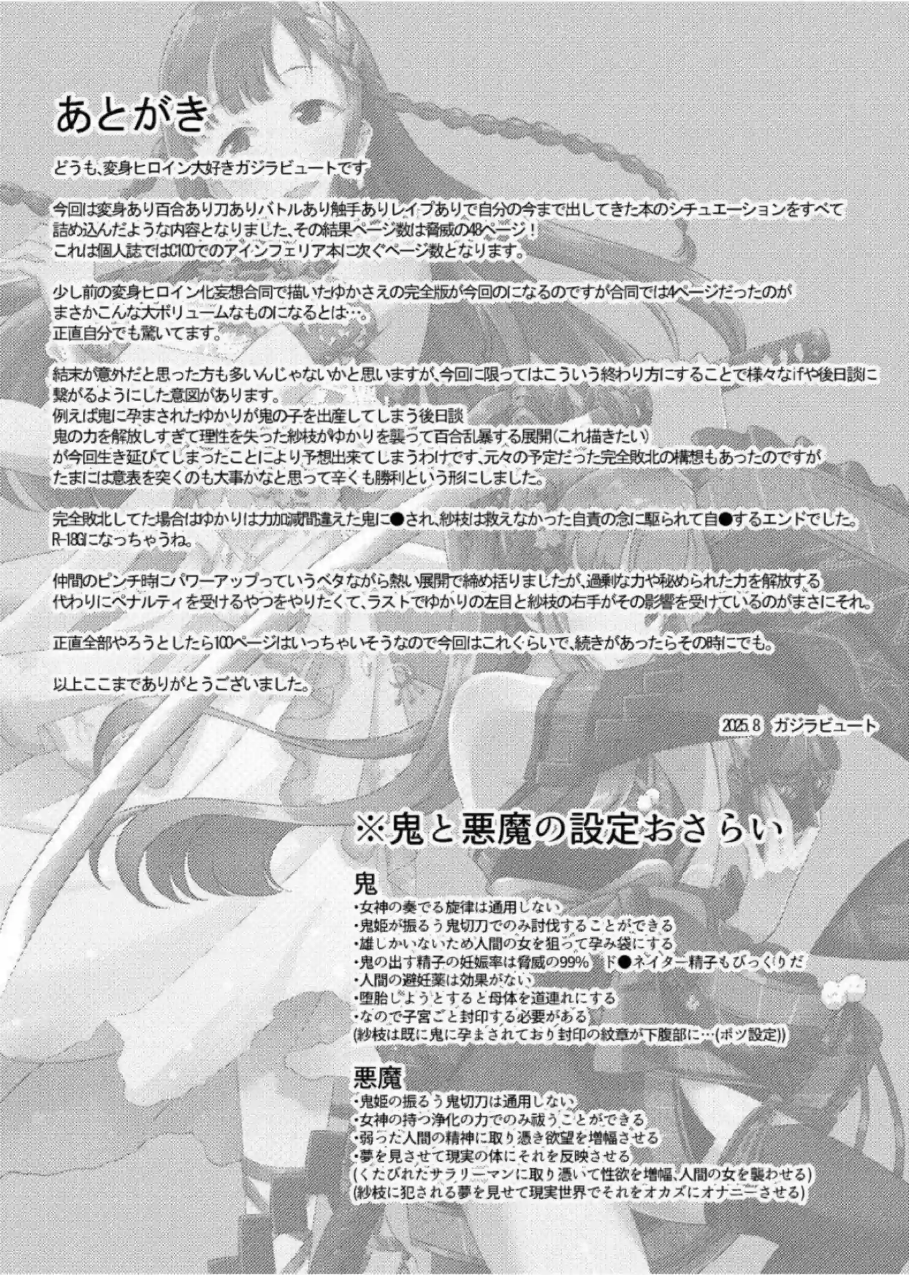 鬼姫紗枝が女神ゆかりを触手で拘束して凌辱しまくる！ 汗だく巨乳揺らしてアヘ顔おしっこ完堕ち！ - PAGE 044