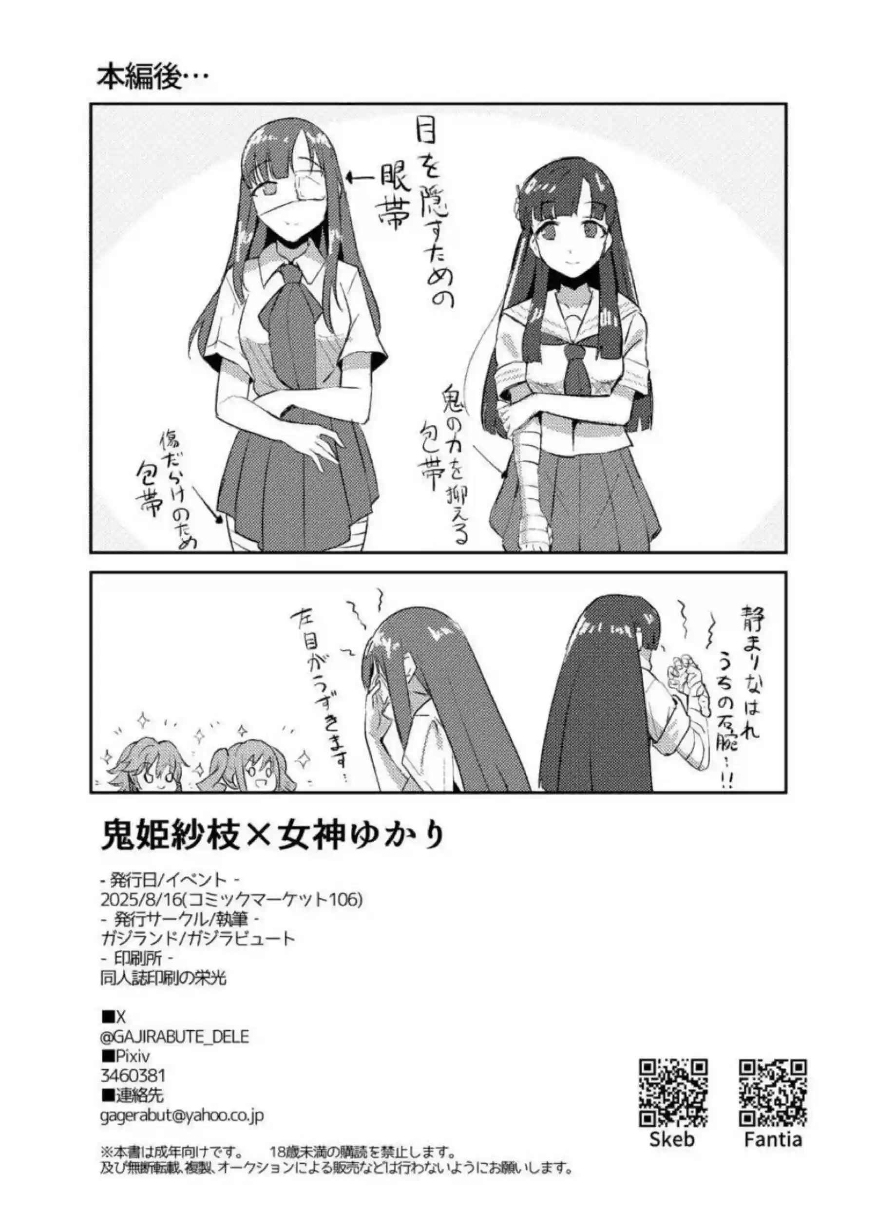 鬼姫紗枝が女神ゆかりを触手で拘束して凌辱しまくる！ 汗だく巨乳揺らしてアヘ顔おしっこ完堕ち！ - PAGE 045