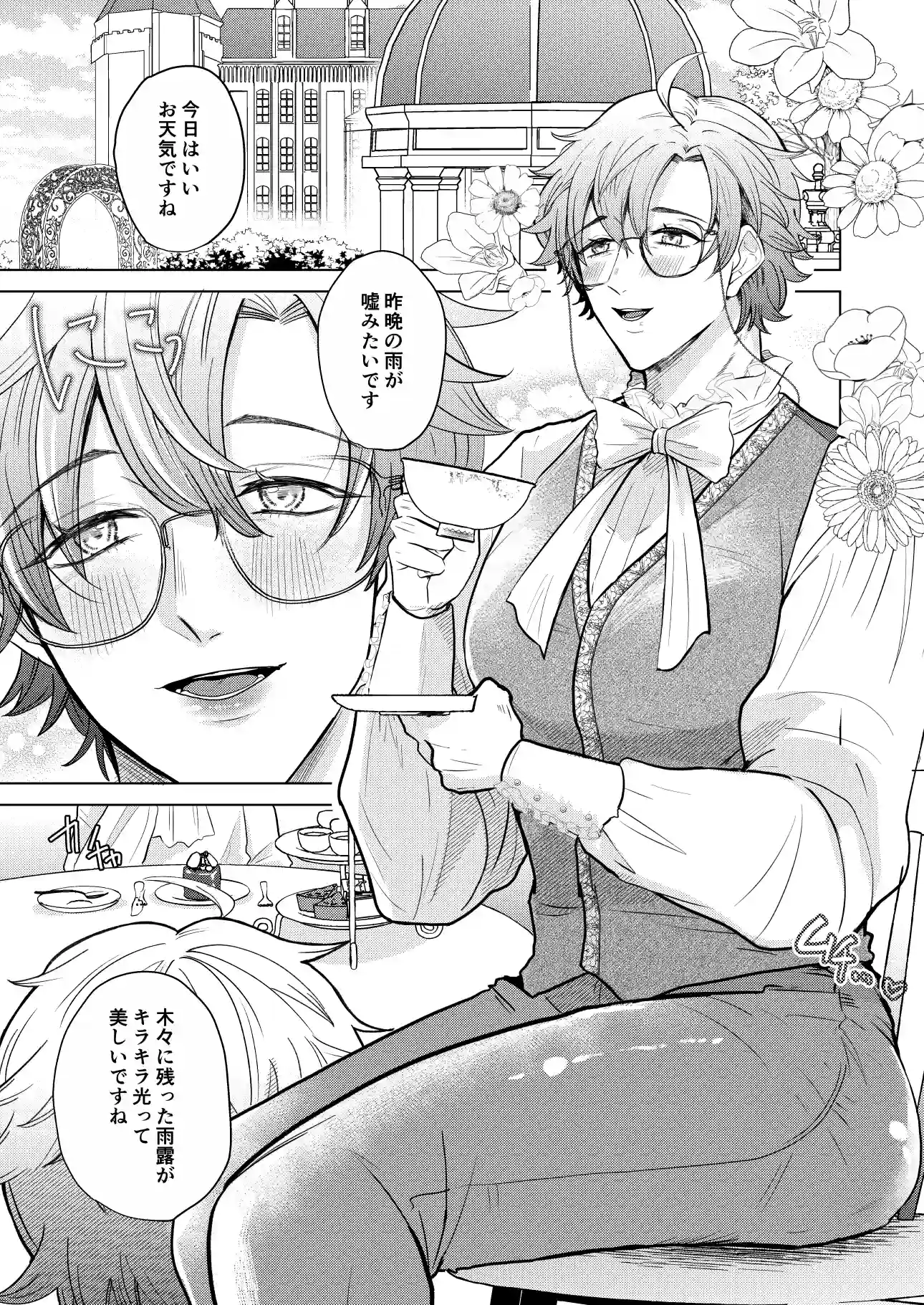 大切に可愛がっていた年下婚約者の王子様にむちゃむちゃ理解らせられてしまいました[つゆだく] - PAGE 003