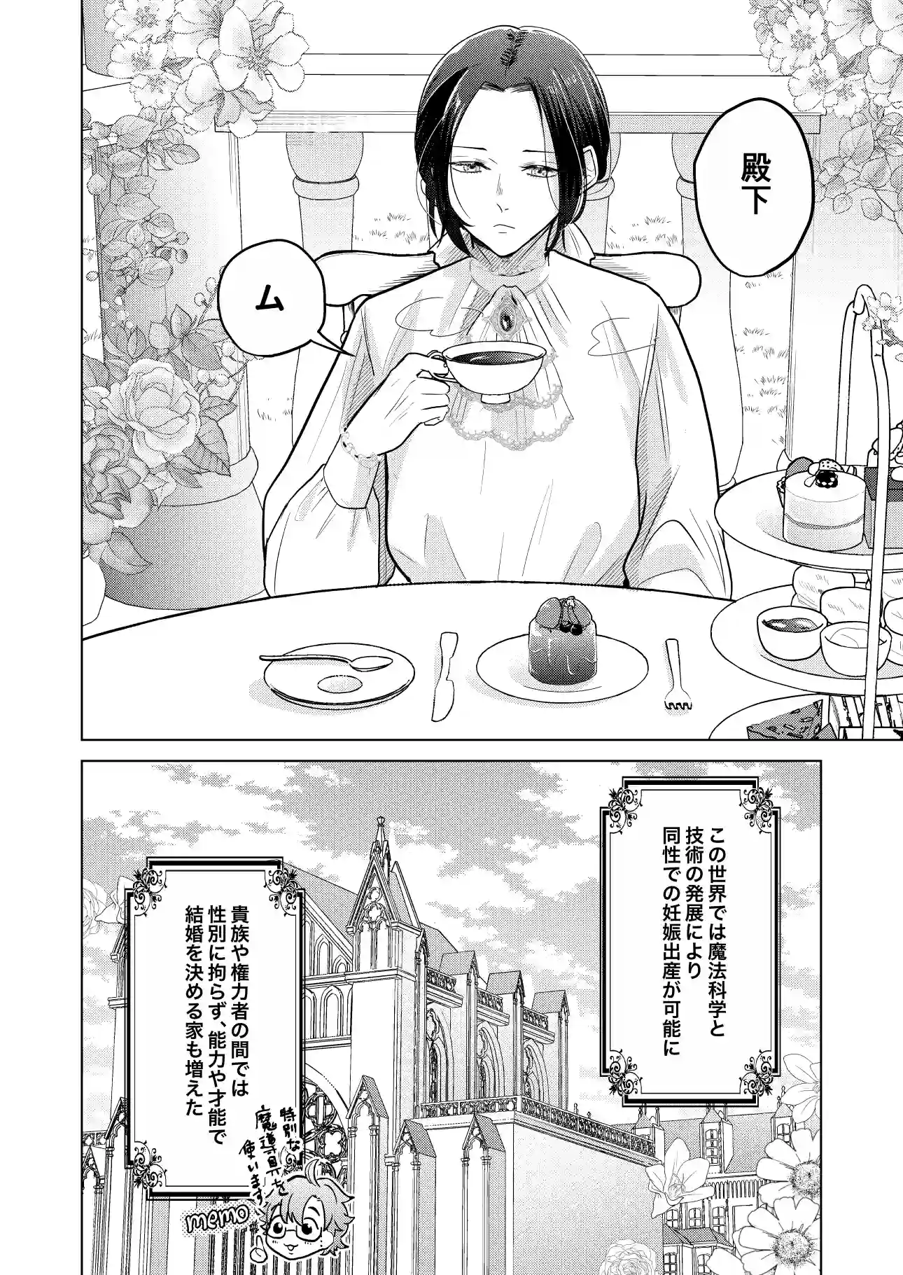 大切に可愛がっていた年下婚約者の王子様にむちゃむちゃ理解らせられてしまいました[つゆだく] - PAGE 004