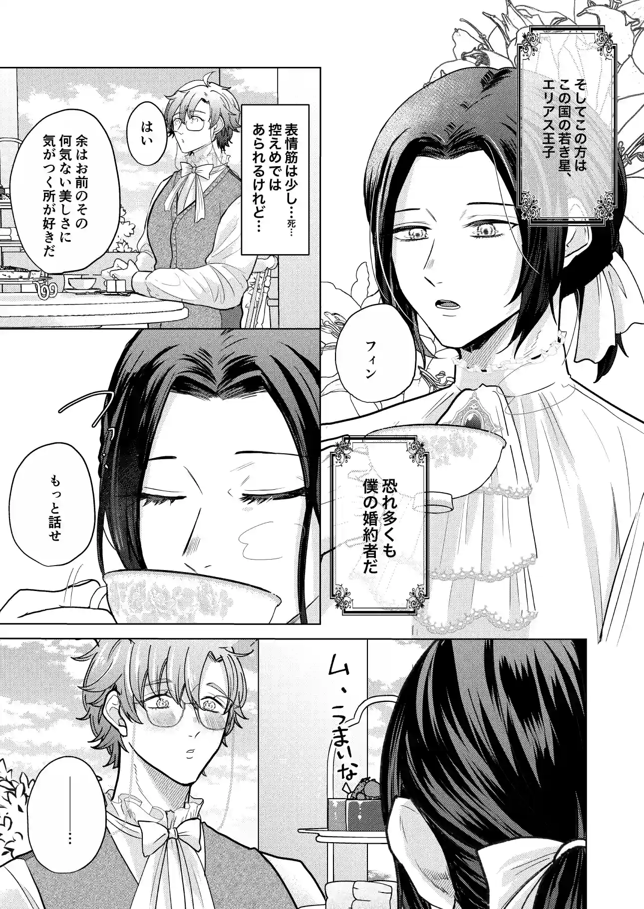 大切に可愛がっていた年下婚約者の王子様にむちゃむちゃ理解らせられてしまいました[つゆだく] - PAGE 005