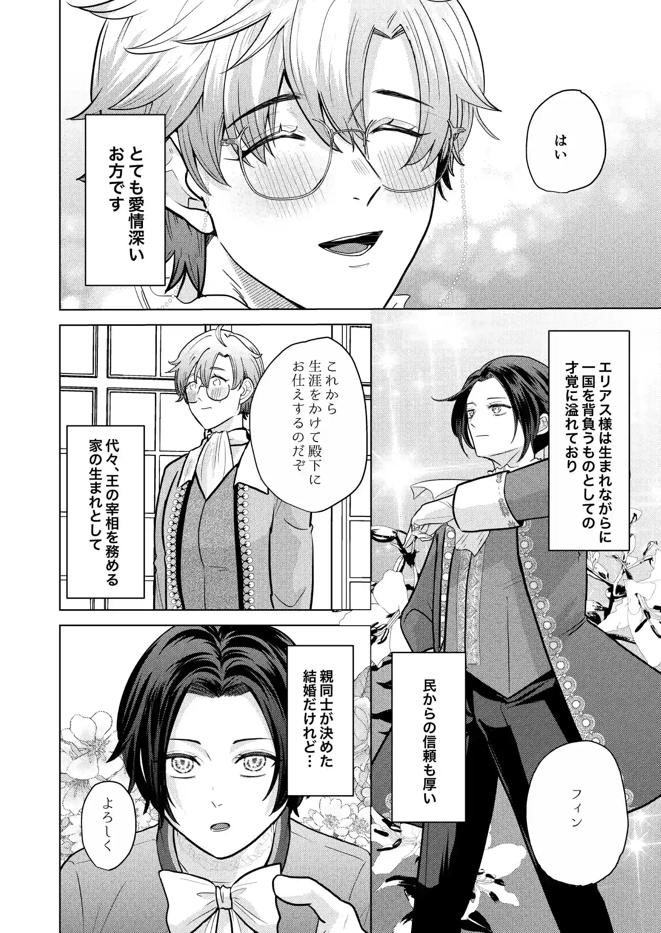 大切に可愛がっていた年下婚約者の王子様にむちゃむちゃ理解らせられてしまいました[つゆだく] - PAGE 006