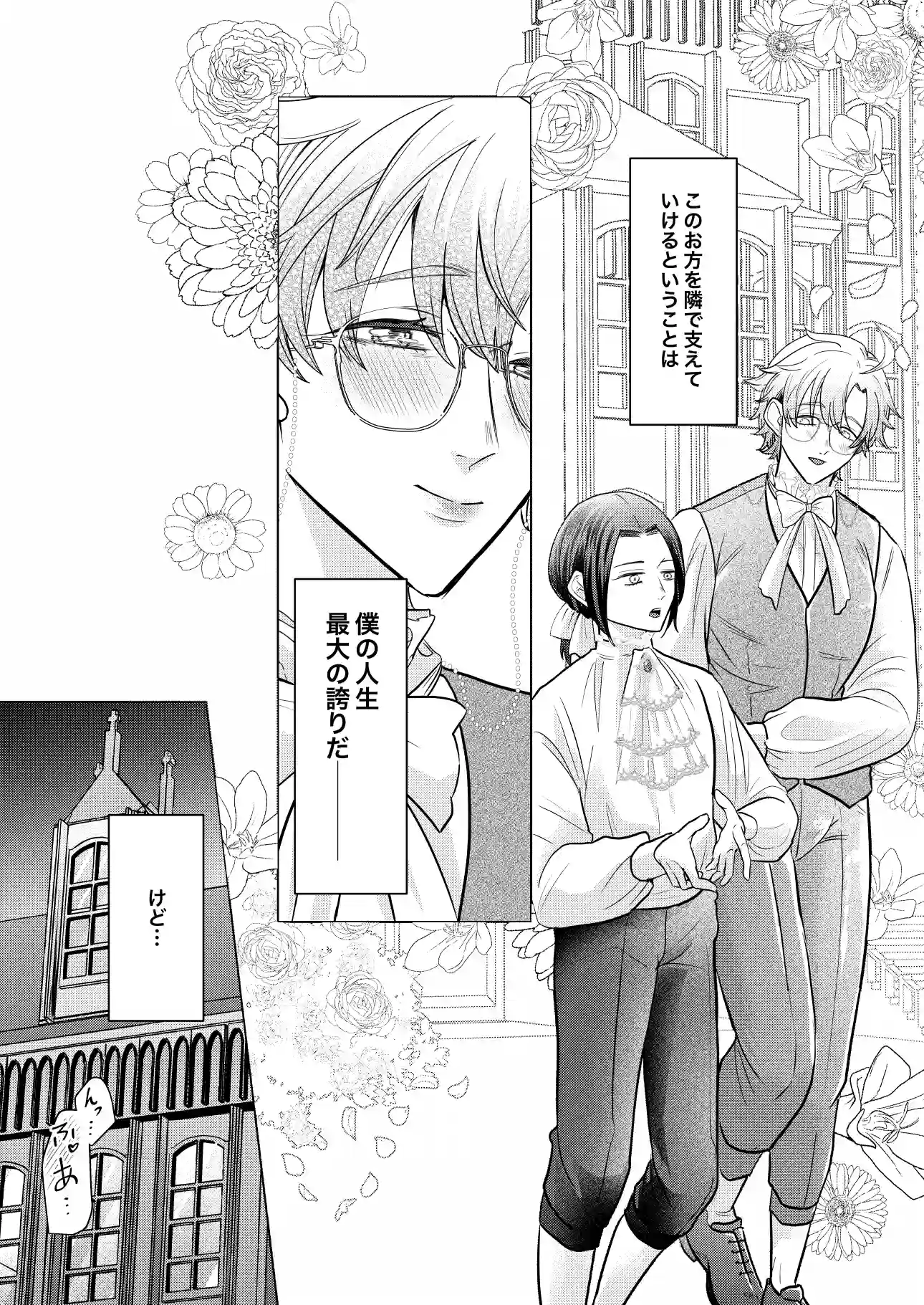 大切に可愛がっていた年下婚約者の王子様にむちゃむちゃ理解らせられてしまいました[つゆだく] - PAGE 007