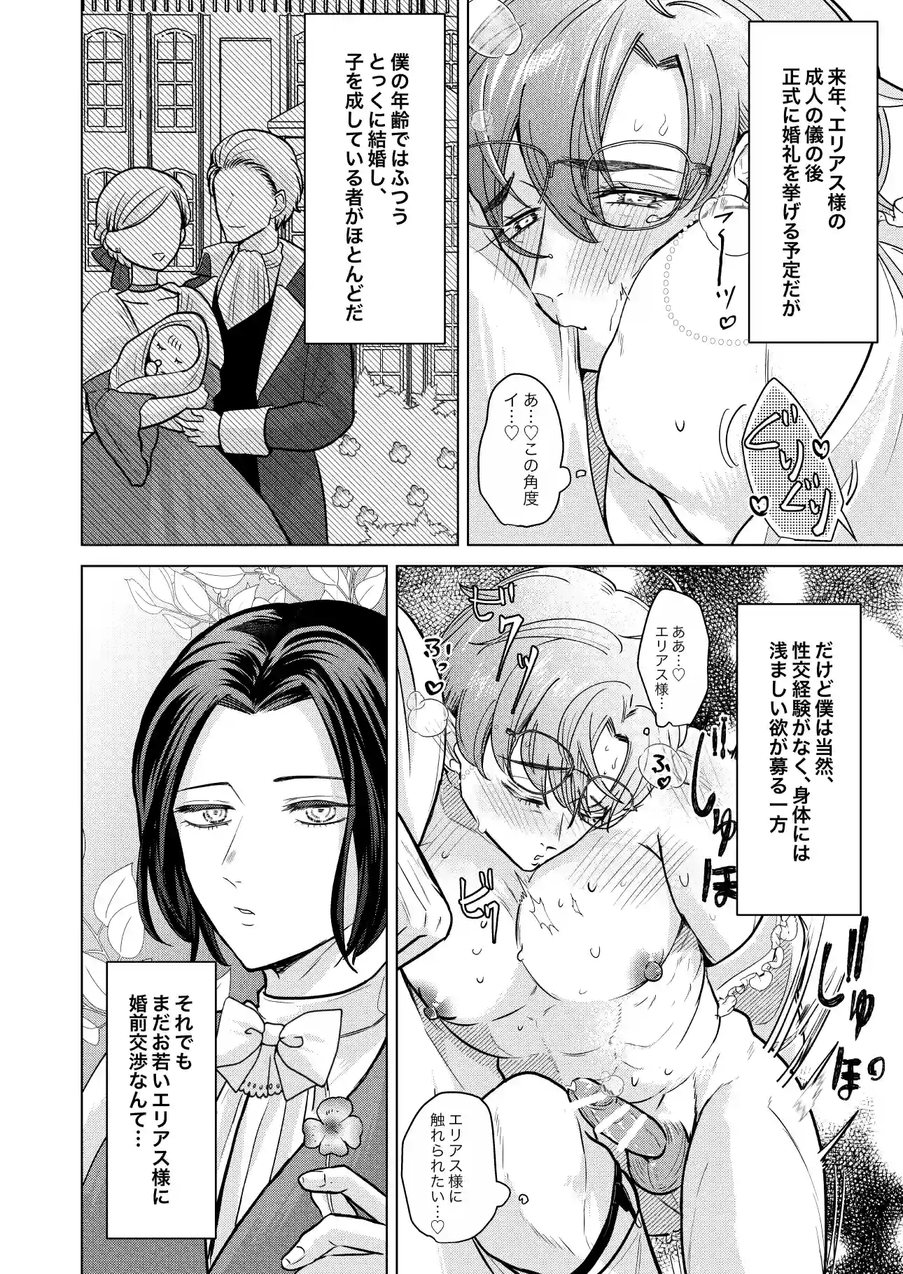 大切に可愛がっていた年下婚約者の王子様にむちゃむちゃ理解らせられてしまいました[つゆだく] - PAGE 010