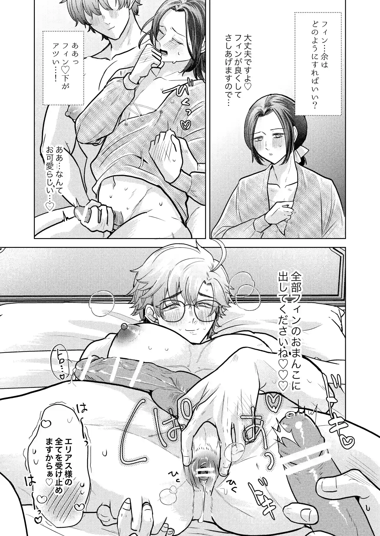 大切に可愛がっていた年下婚約者の王子様にむちゃむちゃ理解らせられてしまいました[つゆだく] - PAGE 015