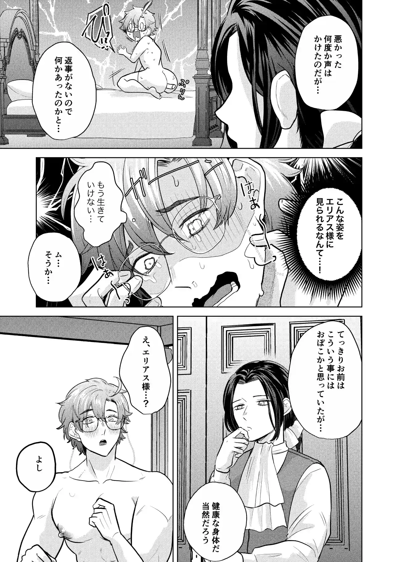 大切に可愛がっていた年下婚約者の王子様にむちゃむちゃ理解らせられてしまいました[つゆだく] - PAGE 017