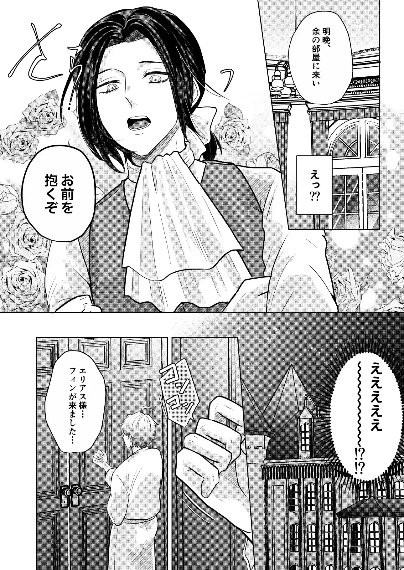 大切に可愛がっていた年下婚約者の王子様にむちゃむちゃ理解らせられてしまいました[つゆだく] - PAGE 018