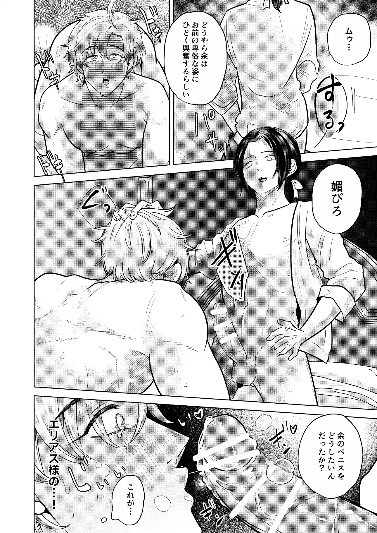 大切に可愛がっていた年下婚約者の王子様にむちゃむちゃ理解らせられてしまいました[つゆだく] - PAGE 023