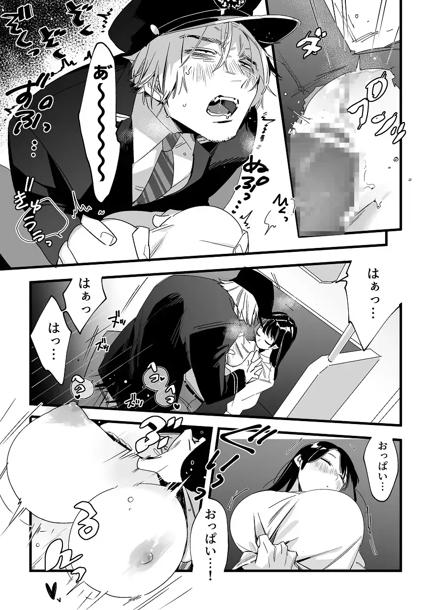 最終電車睡眠○[オカシヤの木] - PAGE 004