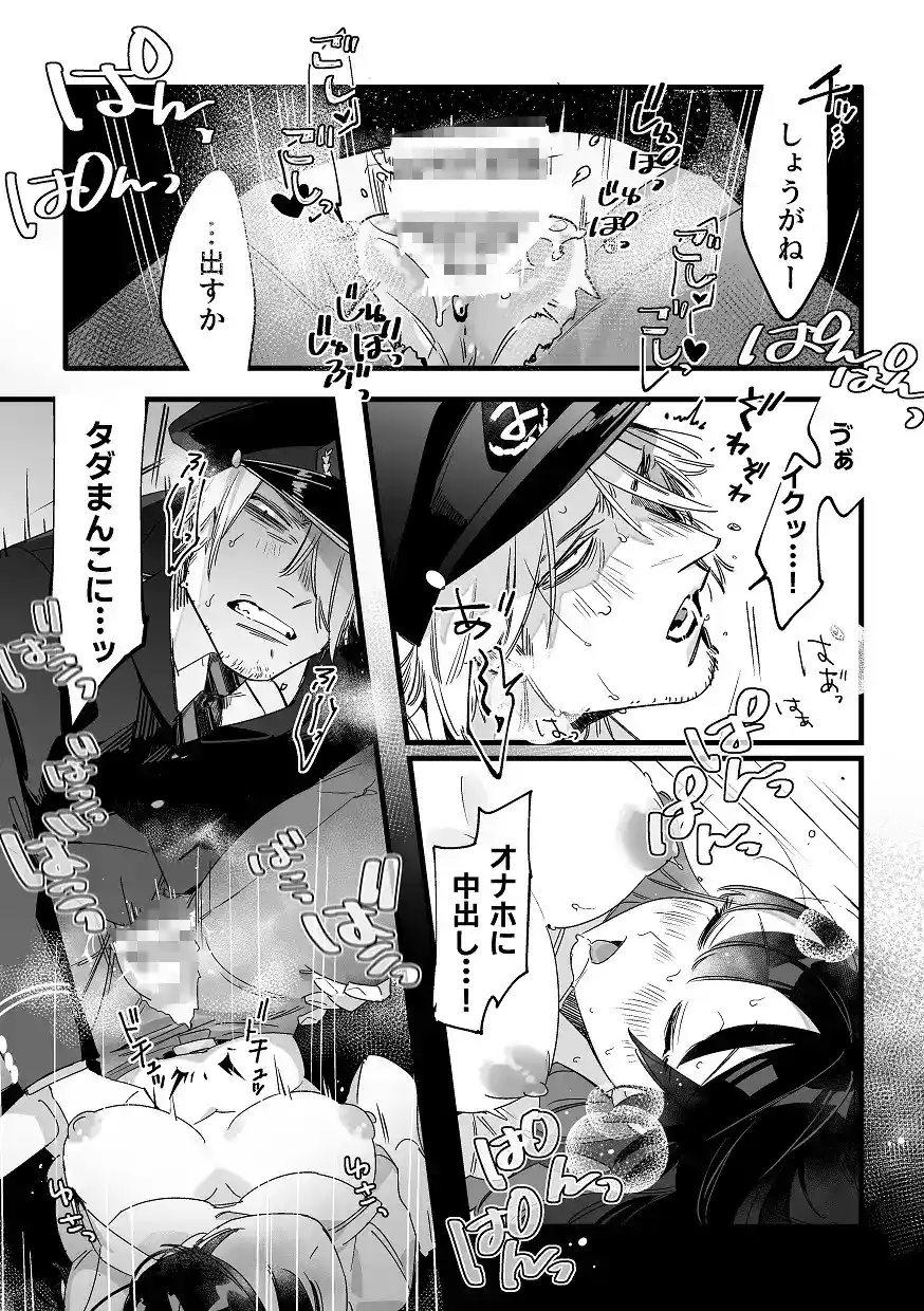 最終電車睡眠○[オカシヤの木] - PAGE 006