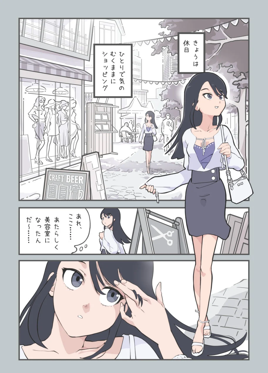 ここってヘアサロンですよね!?[あるぱかくらぶ] - PAGE 003