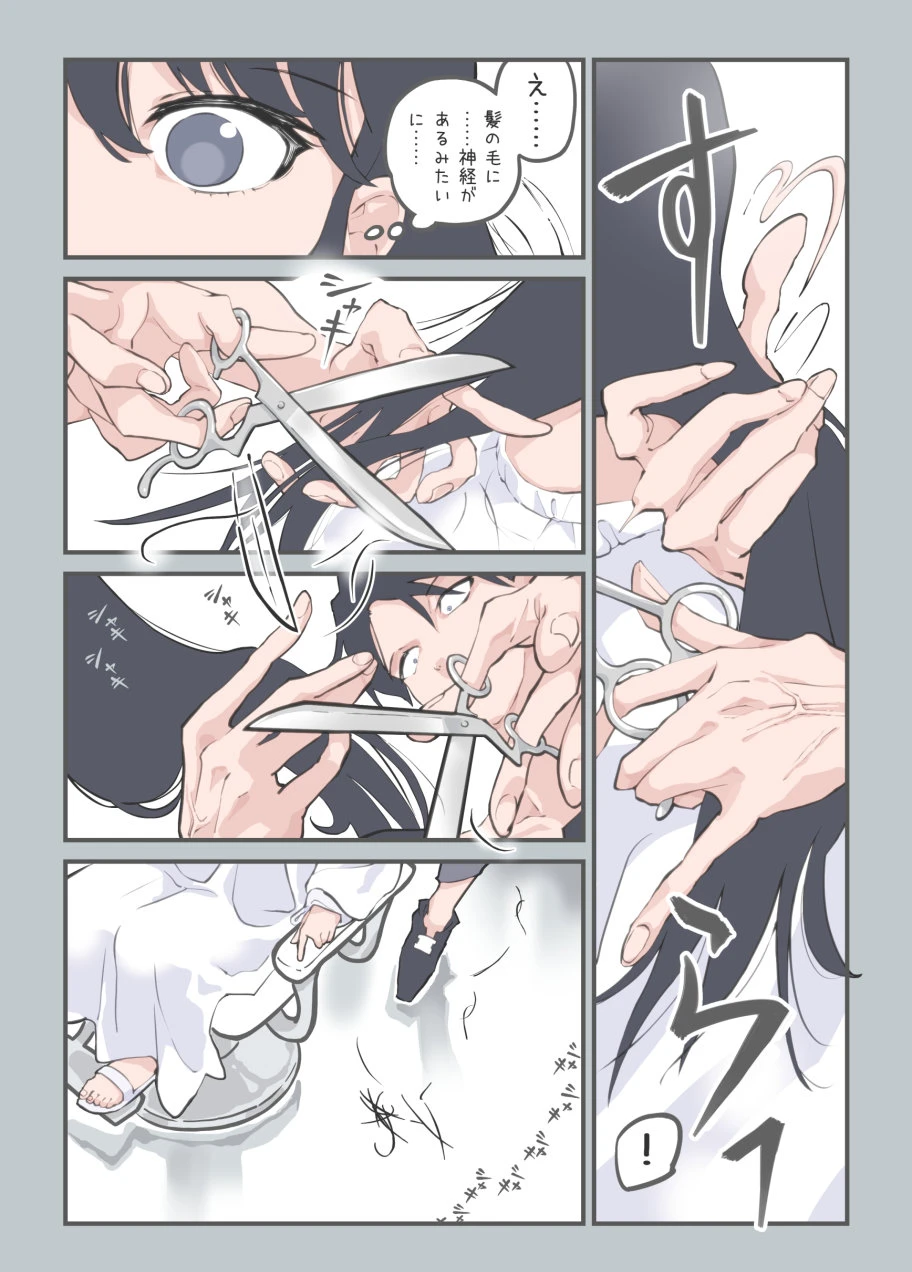 ここってヘアサロンですよね!?[あるぱかくらぶ] - PAGE 006