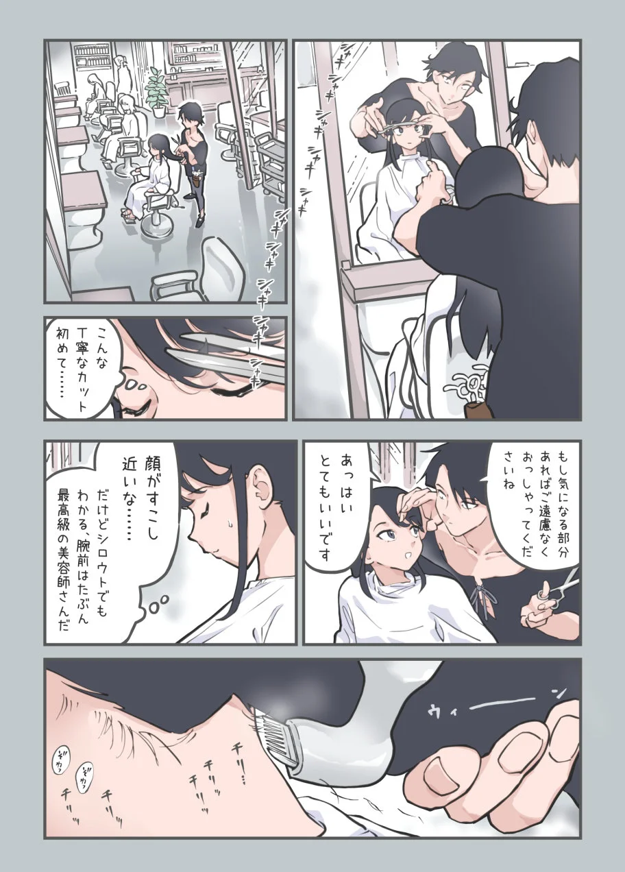 ここってヘアサロンですよね!?[あるぱかくらぶ] - PAGE 007