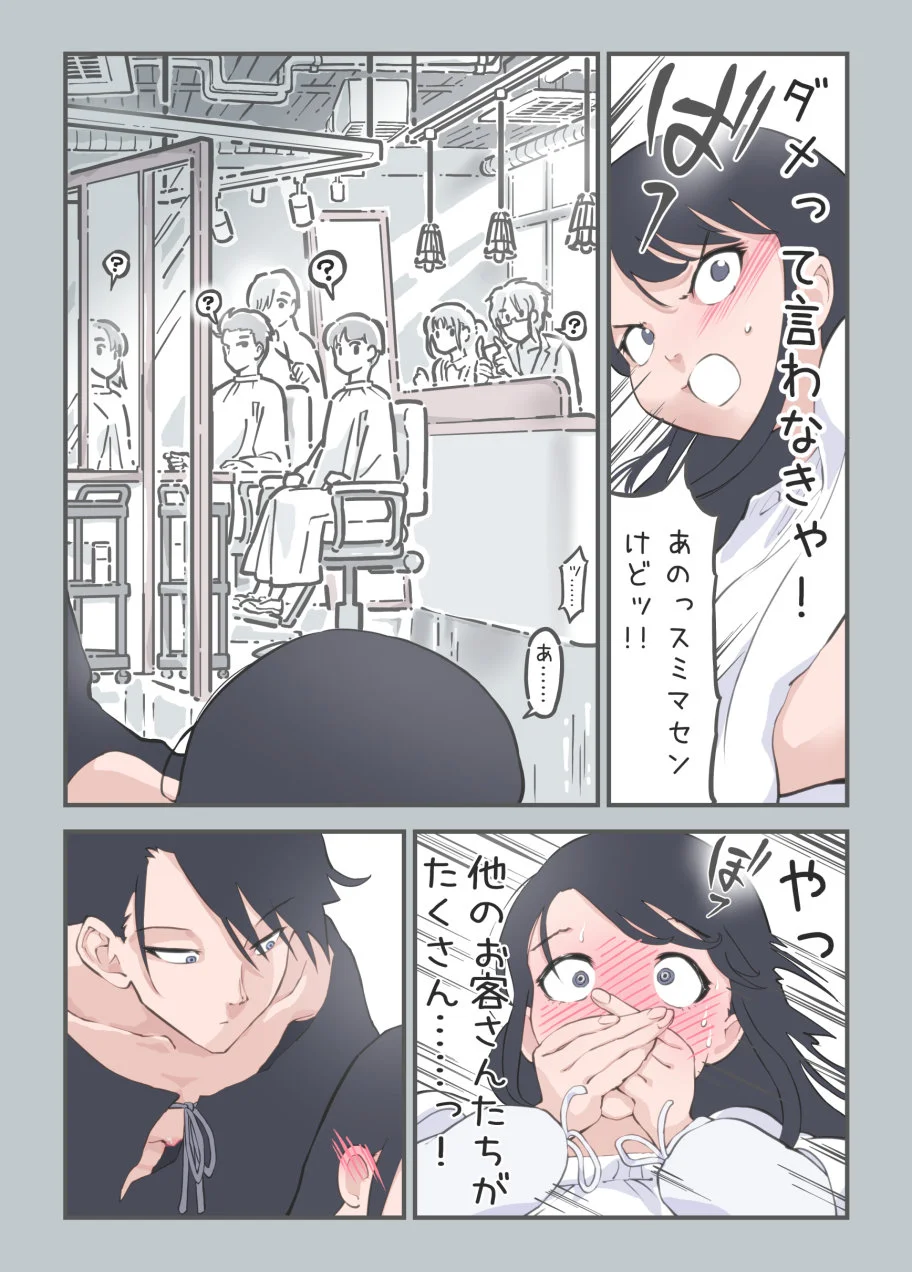 ここってヘアサロンですよね!?[あるぱかくらぶ] - PAGE 013