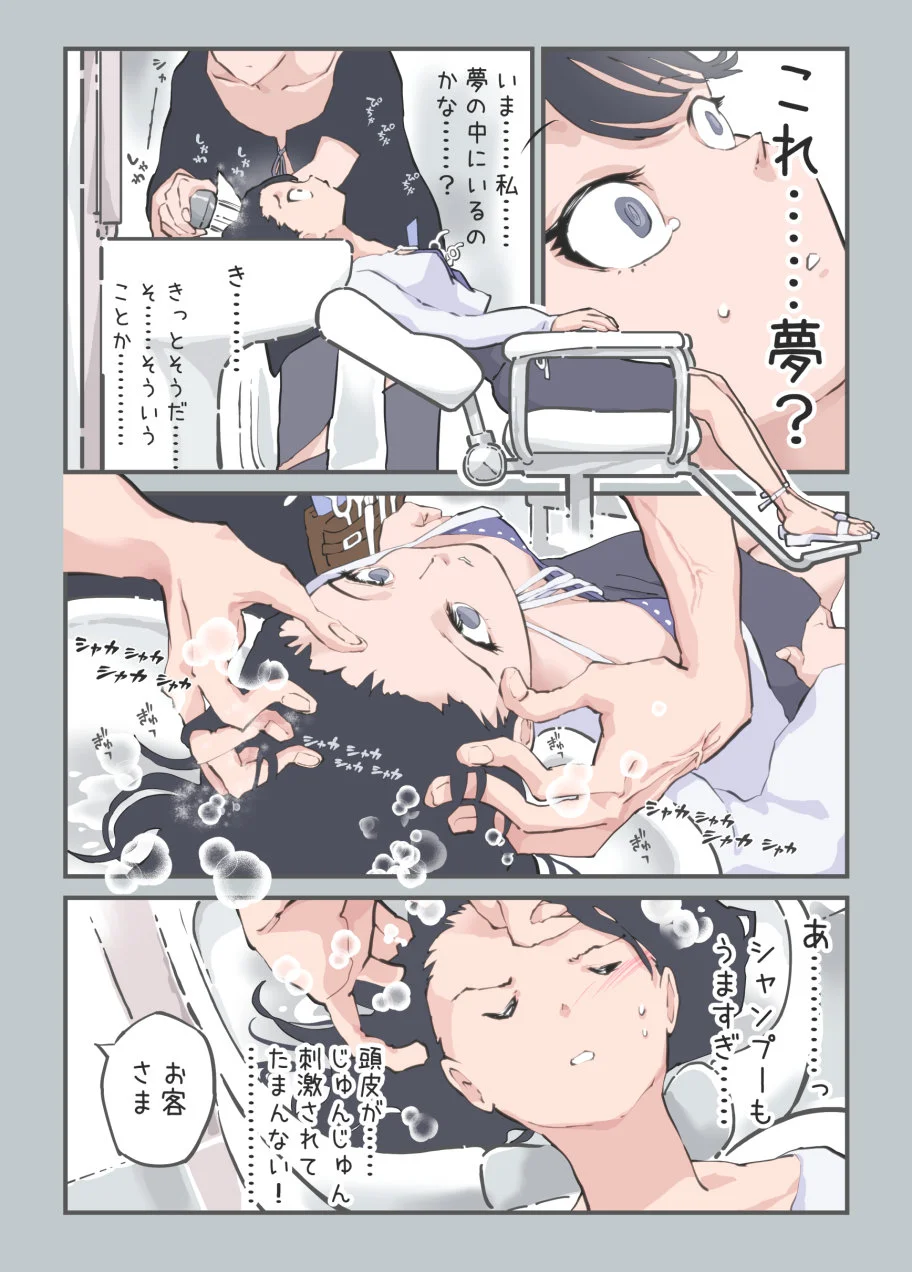 ここってヘアサロンですよね!?[あるぱかくらぶ] - PAGE 019