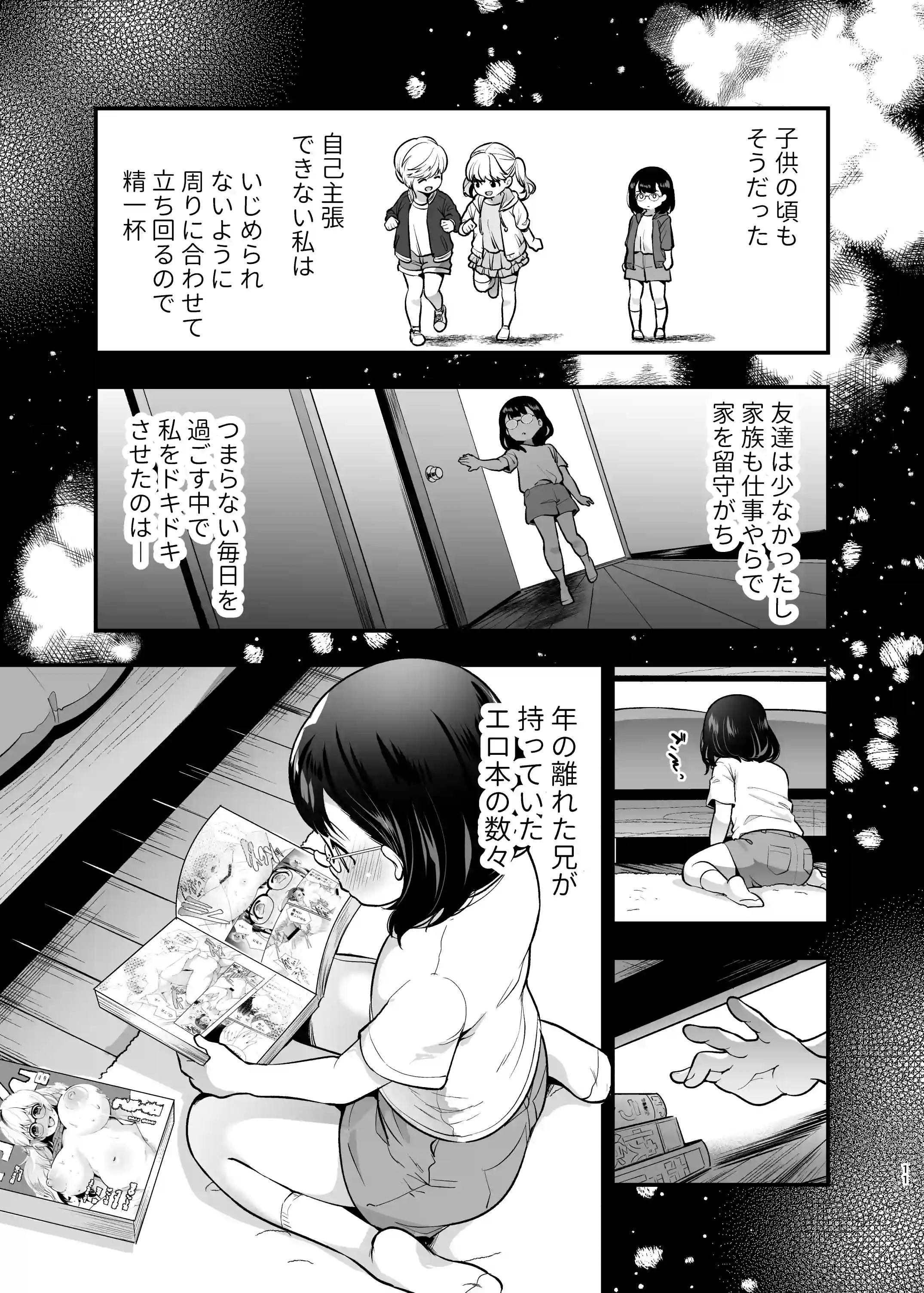 性欲を持て余す地味でネクラな私がガテン系上司に喰べられる3日間[Jewelry Box] - PAGE 009