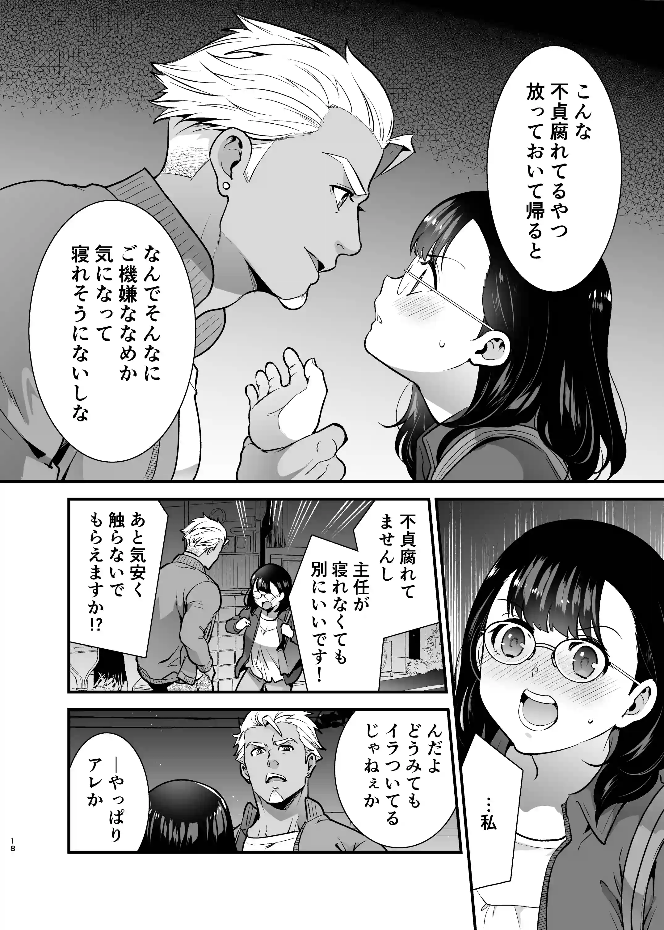 性欲を持て余す地味でネクラな私がガテン系上司に喰べられる3日間[Jewelry Box] - PAGE 016