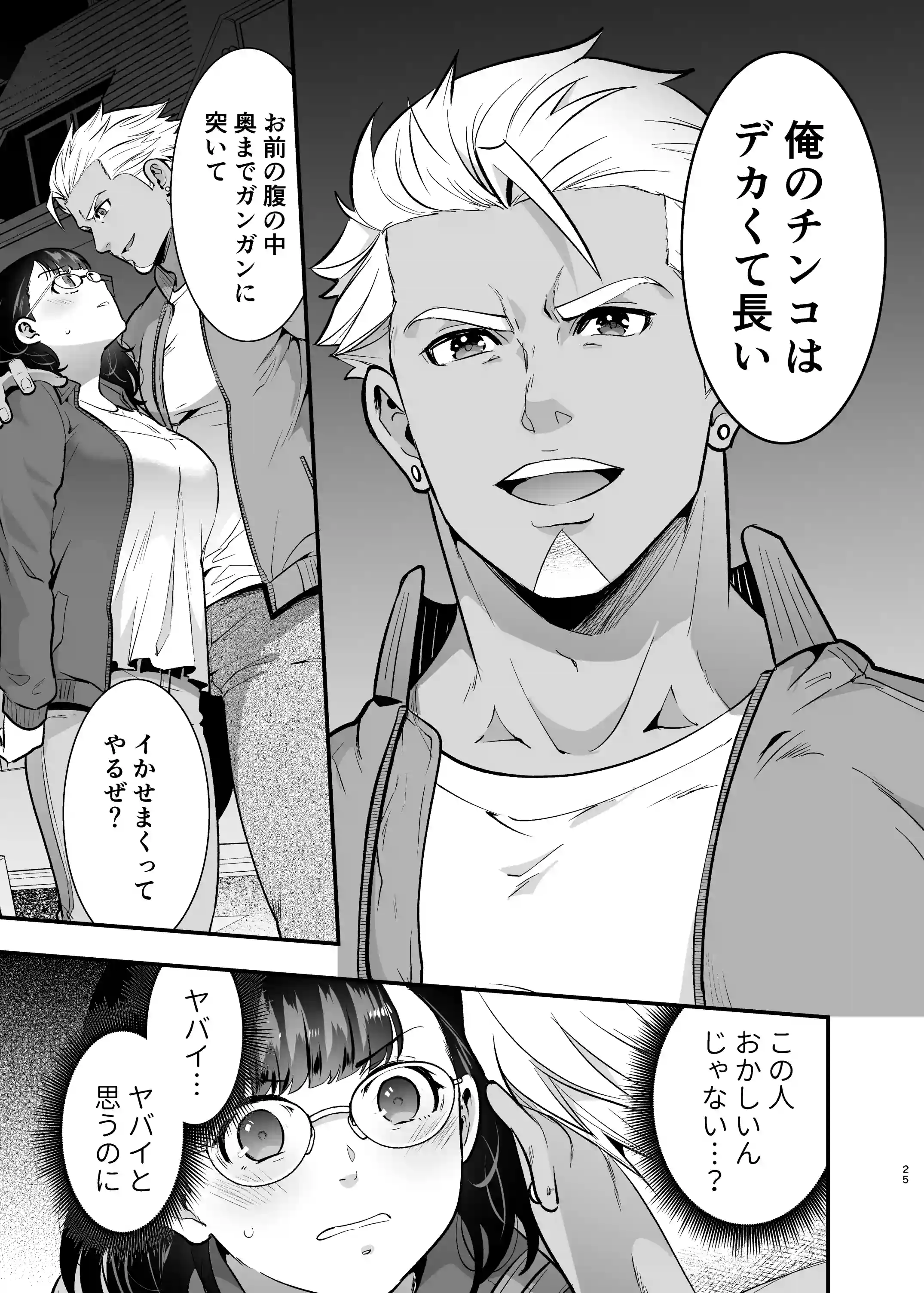 性欲を持て余す地味でネクラな私がガテン系上司に喰べられる3日間[Jewelry Box] - PAGE 023