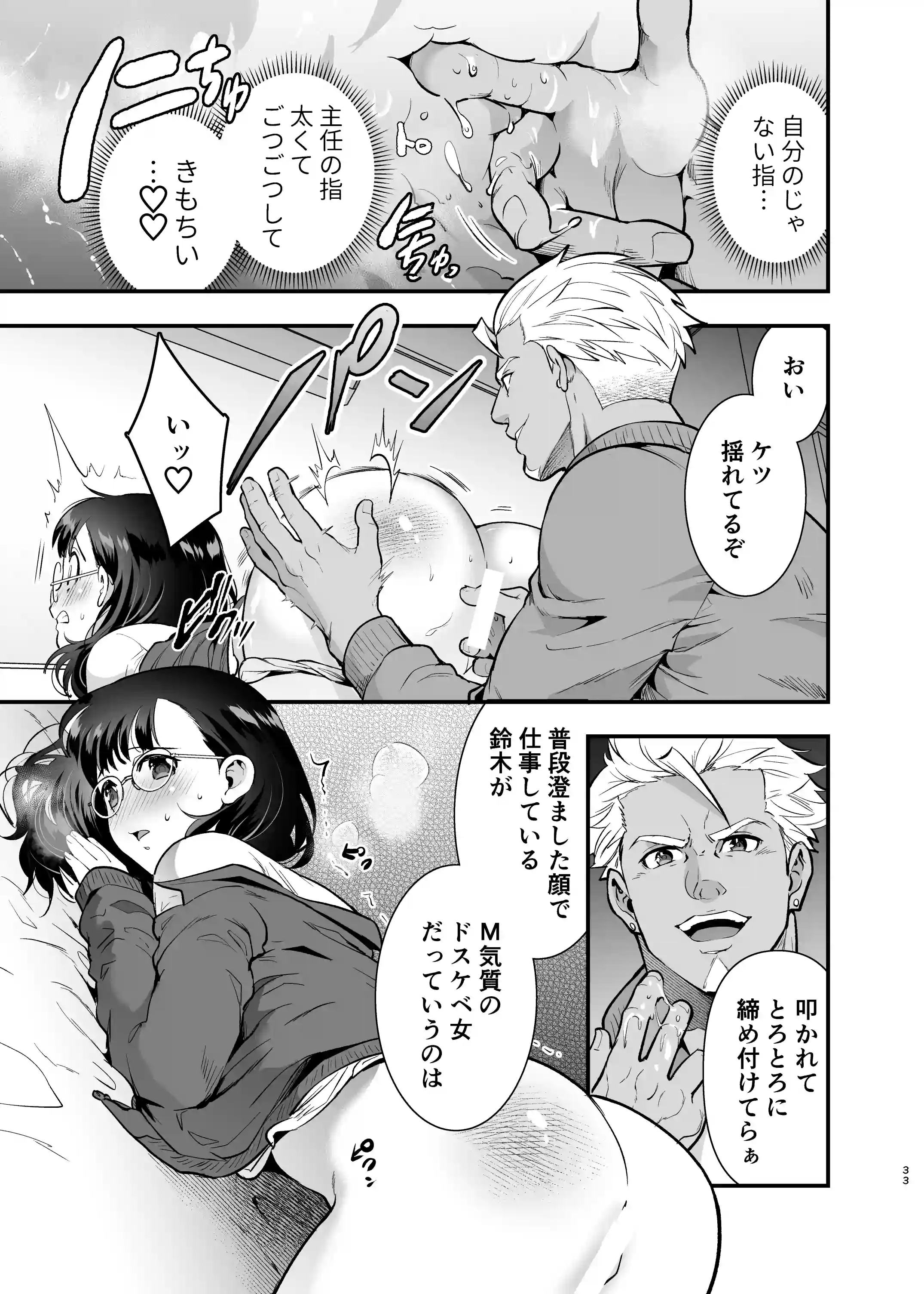 性欲を持て余す地味でネクラな私がガテン系上司に喰べられる3日間[Jewelry Box] - PAGE 031