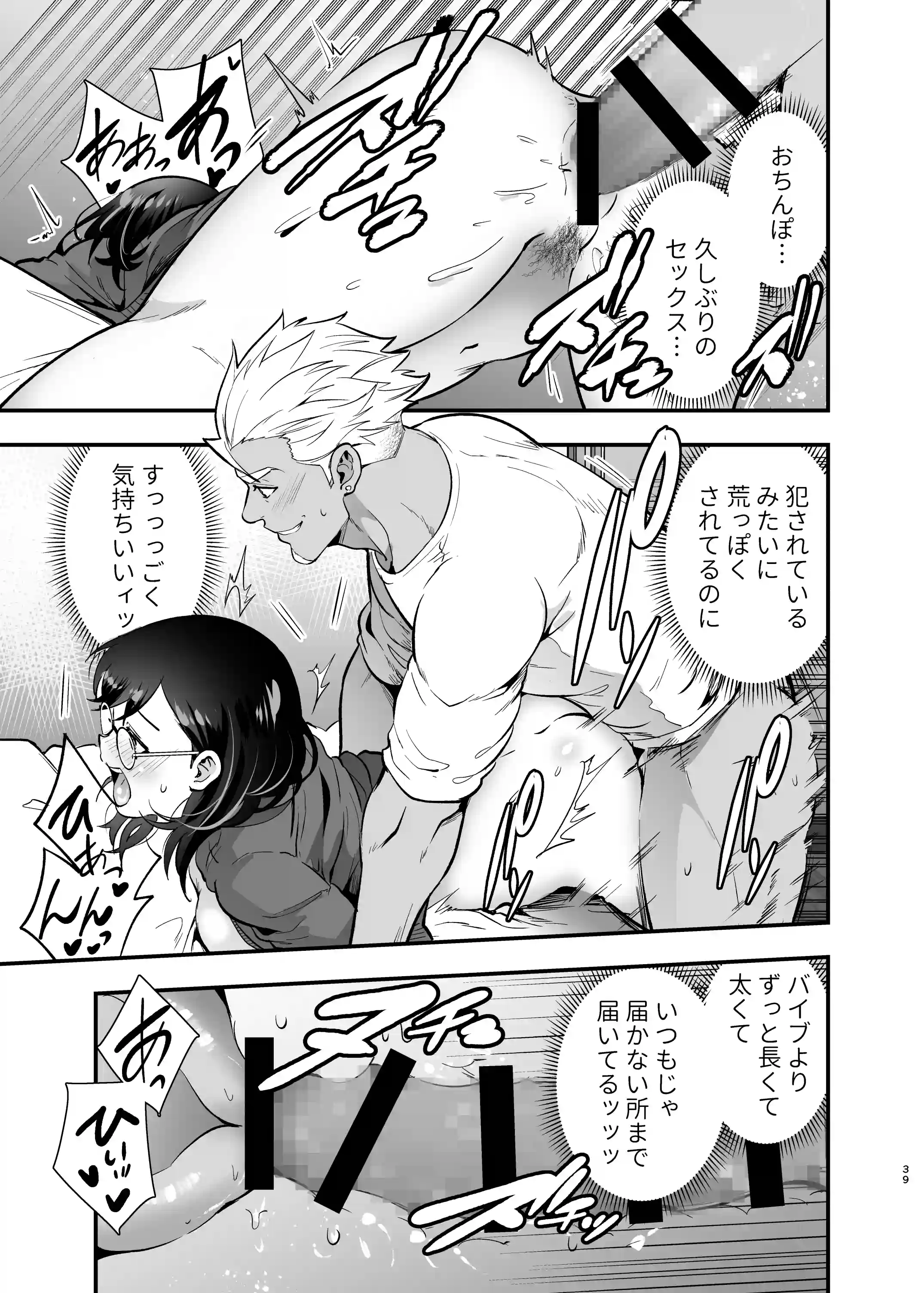 性欲を持て余す地味でネクラな私がガテン系上司に喰べられる3日間[Jewelry Box] - PAGE 037