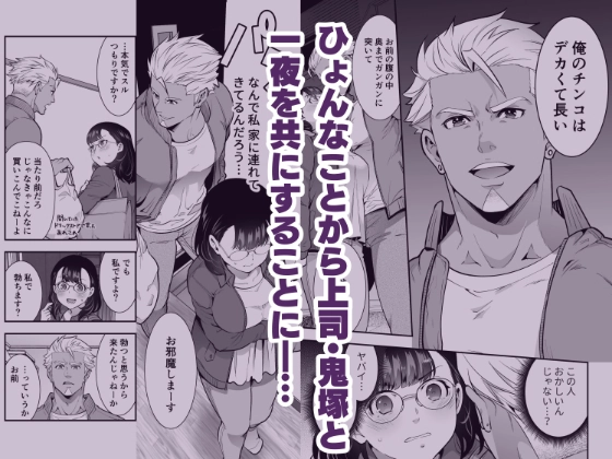 性欲を持て余す地味でネクラな私がガテン系上司に喰べられる3日間[Jewelry Box] - PAGE 039