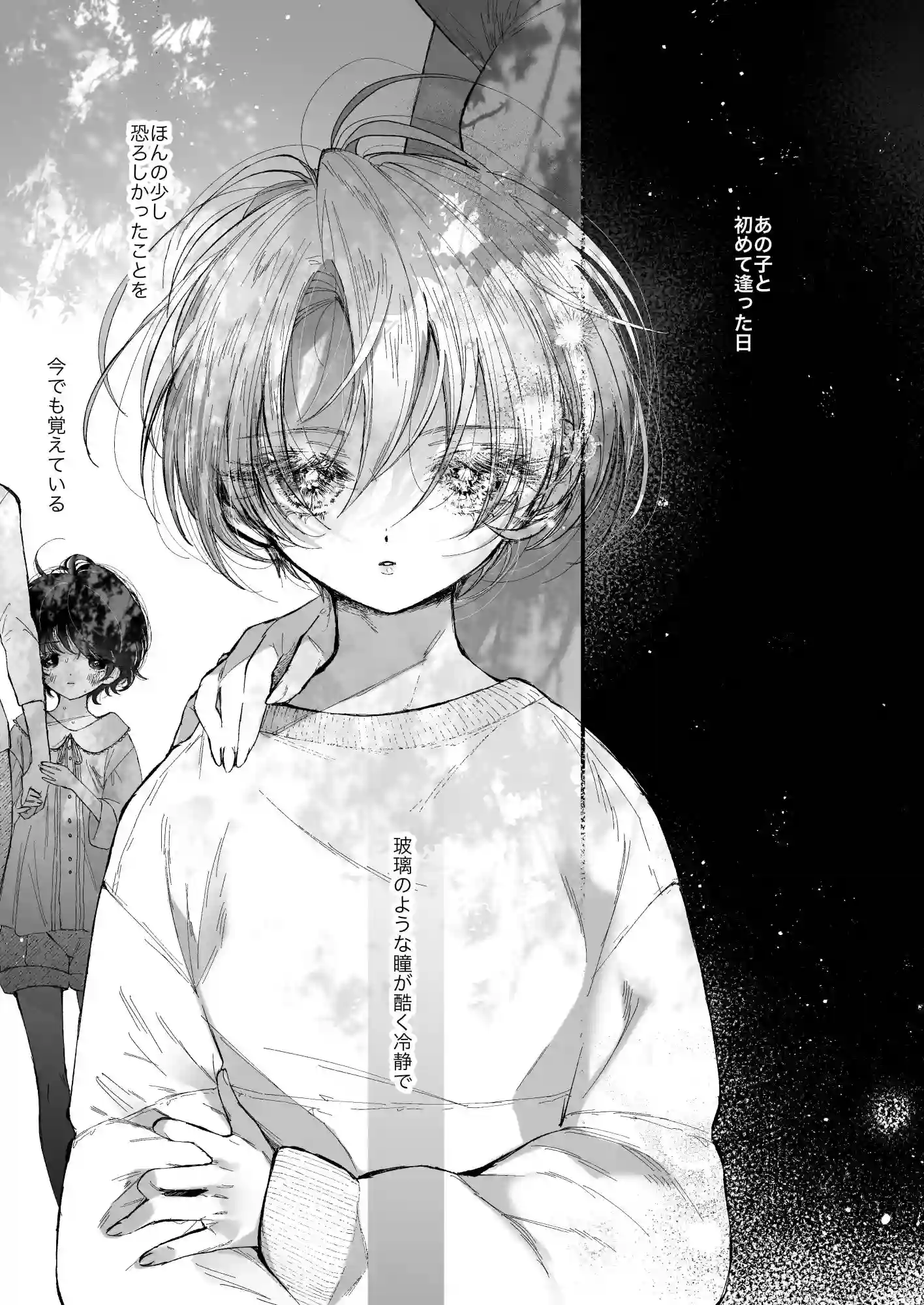 雛鳥の夢想 城内観宇の独白[センダ観測所] - PAGE 003