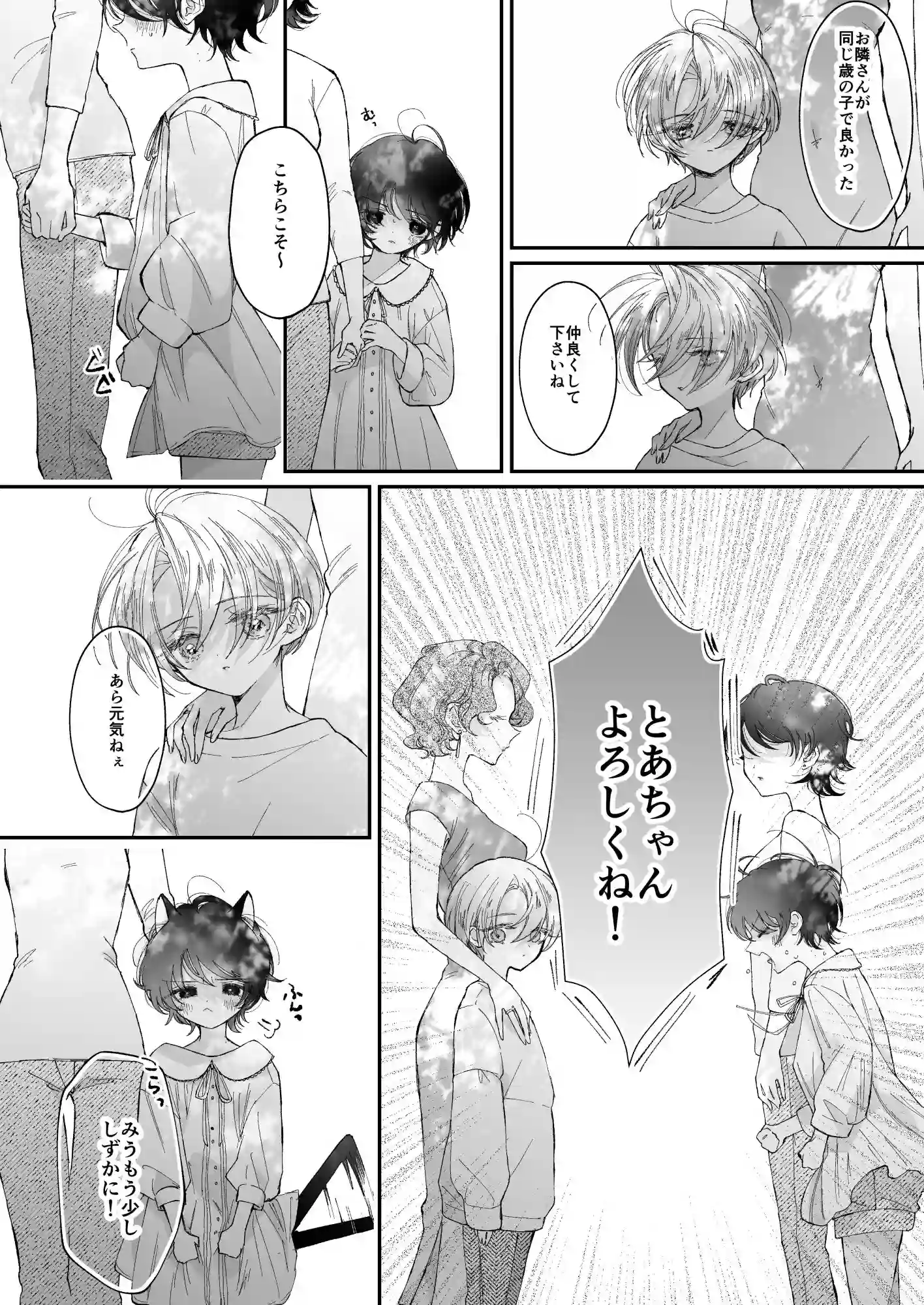 雛鳥の夢想 城内観宇の独白[センダ観測所] - PAGE 005