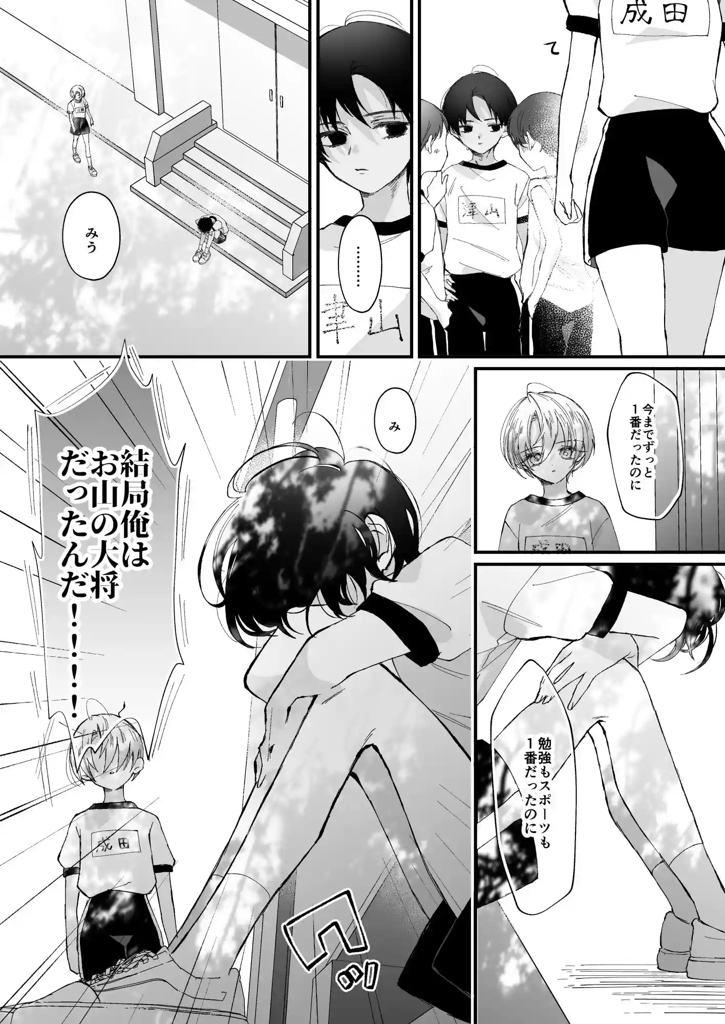 雛鳥の夢想 城内観宇の独白[センダ観測所] - PAGE 009