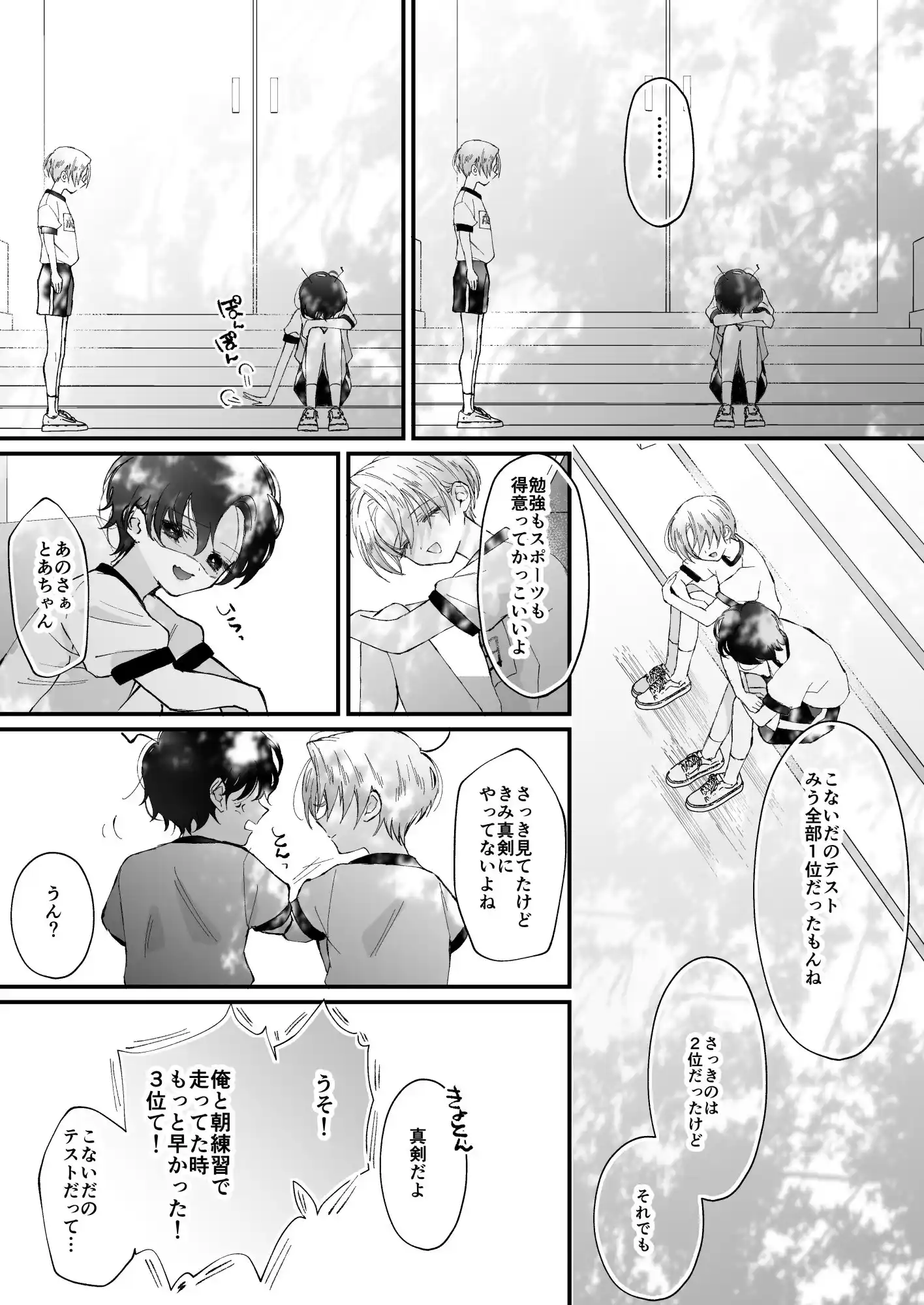 雛鳥の夢想 城内観宇の独白[センダ観測所] - PAGE 010