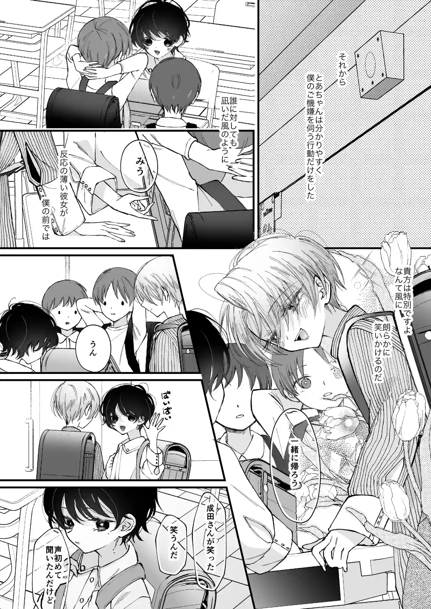 雛鳥の夢想 城内観宇の独白[センダ観測所] - PAGE 015