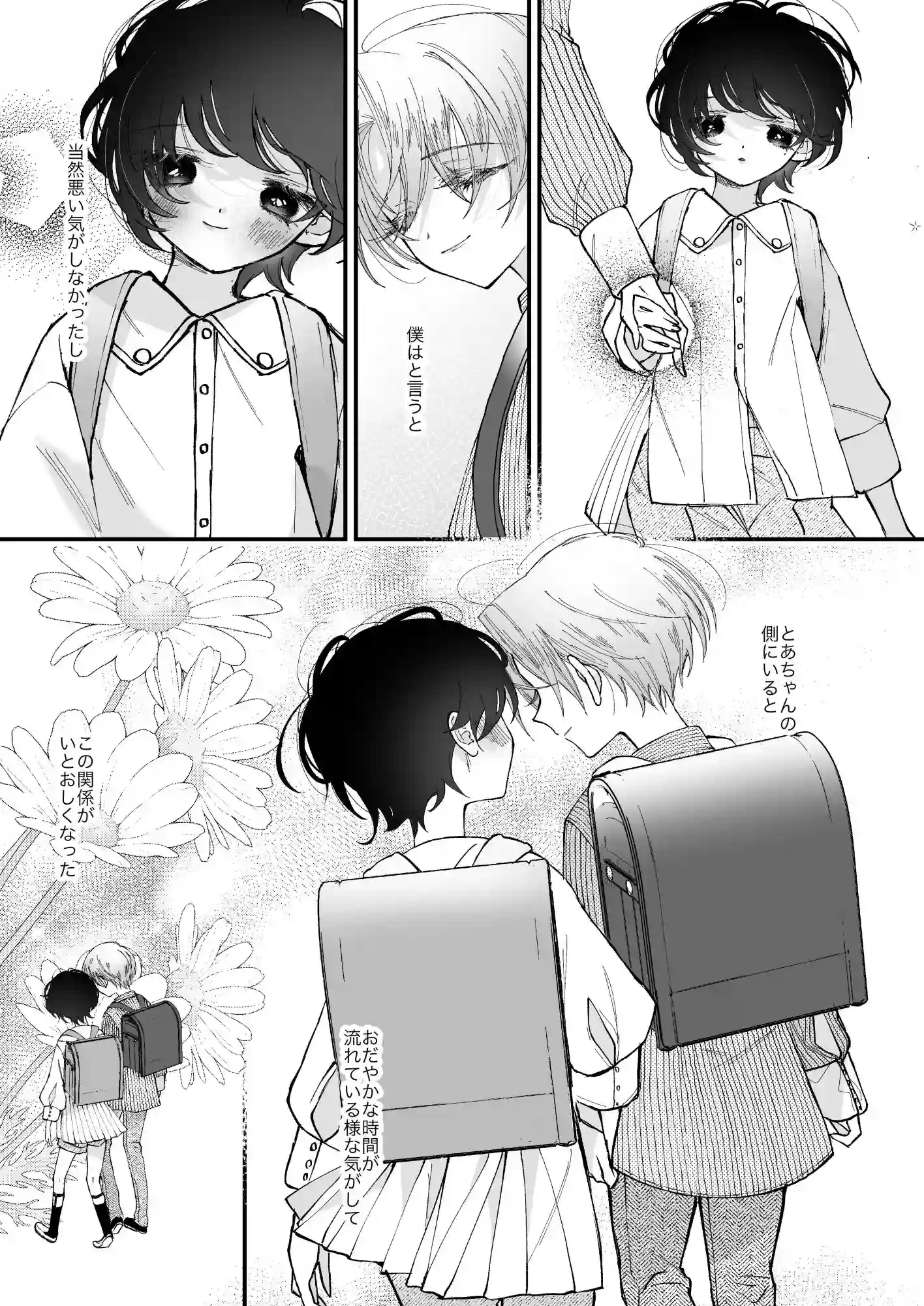 雛鳥の夢想 城内観宇の独白[センダ観測所] - PAGE 016