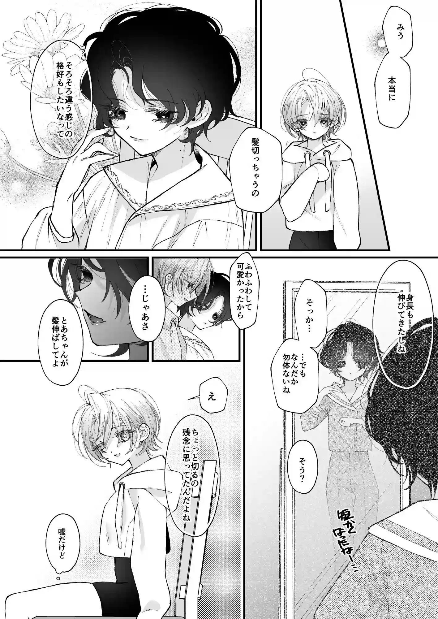 雛鳥の夢想 城内観宇の独白[センダ観測所] - PAGE 017