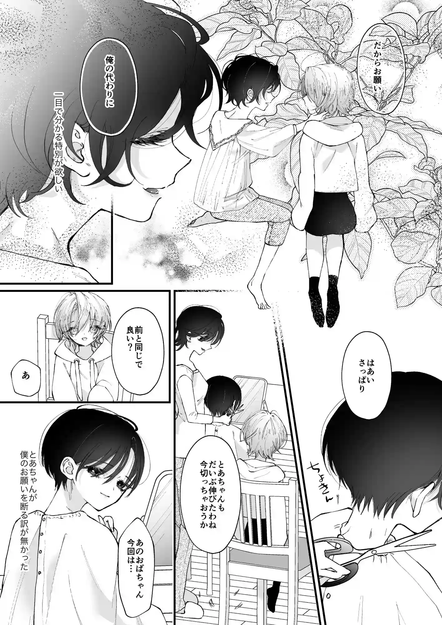 雛鳥の夢想 城内観宇の独白[センダ観測所] - PAGE 018