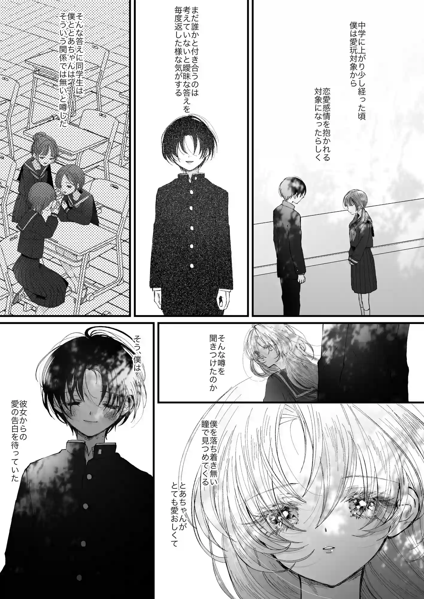 雛鳥の夢想 城内観宇の独白[センダ観測所] - PAGE 020