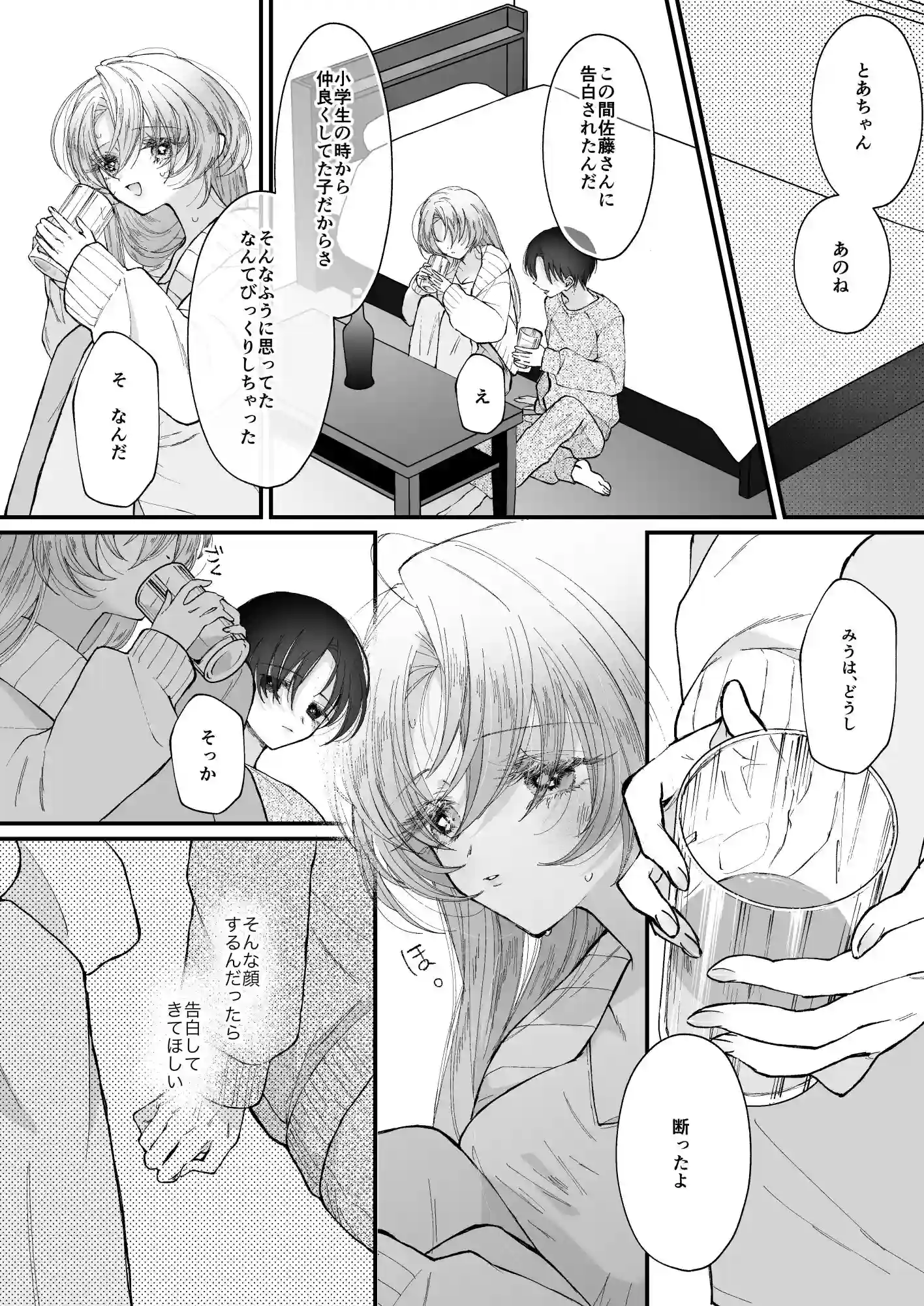 雛鳥の夢想 城内観宇の独白[センダ観測所] - PAGE 021