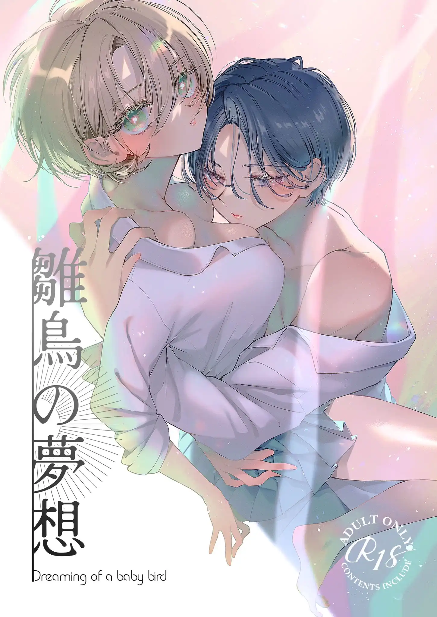 雛鳥の夢想[センダ観測所] - PAGE 002