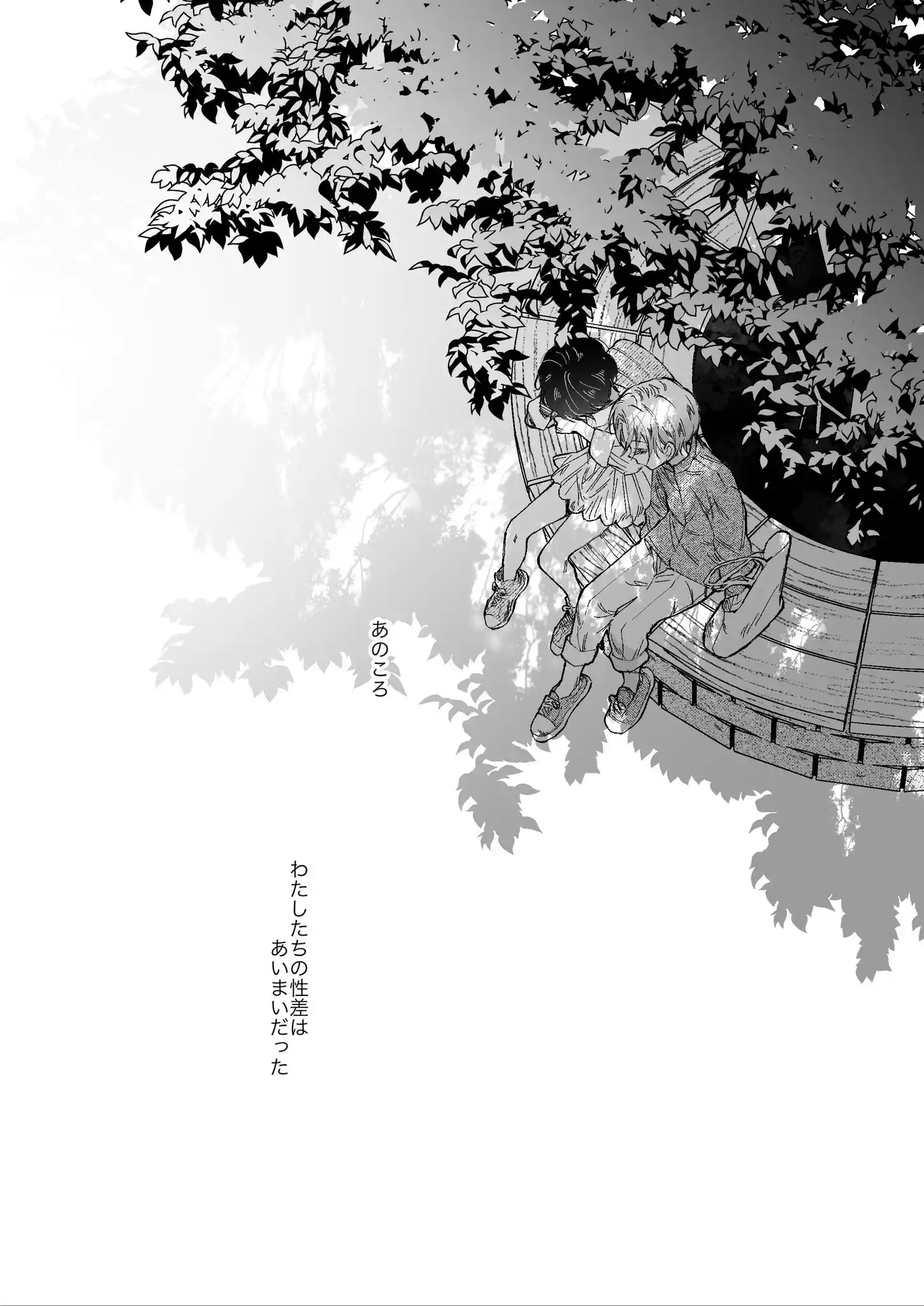 雛鳥の夢想[センダ観測所] - PAGE 003