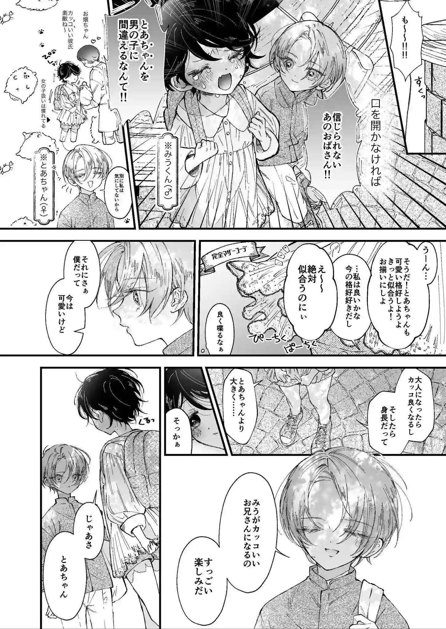 雛鳥の夢想[センダ観測所] - PAGE 005