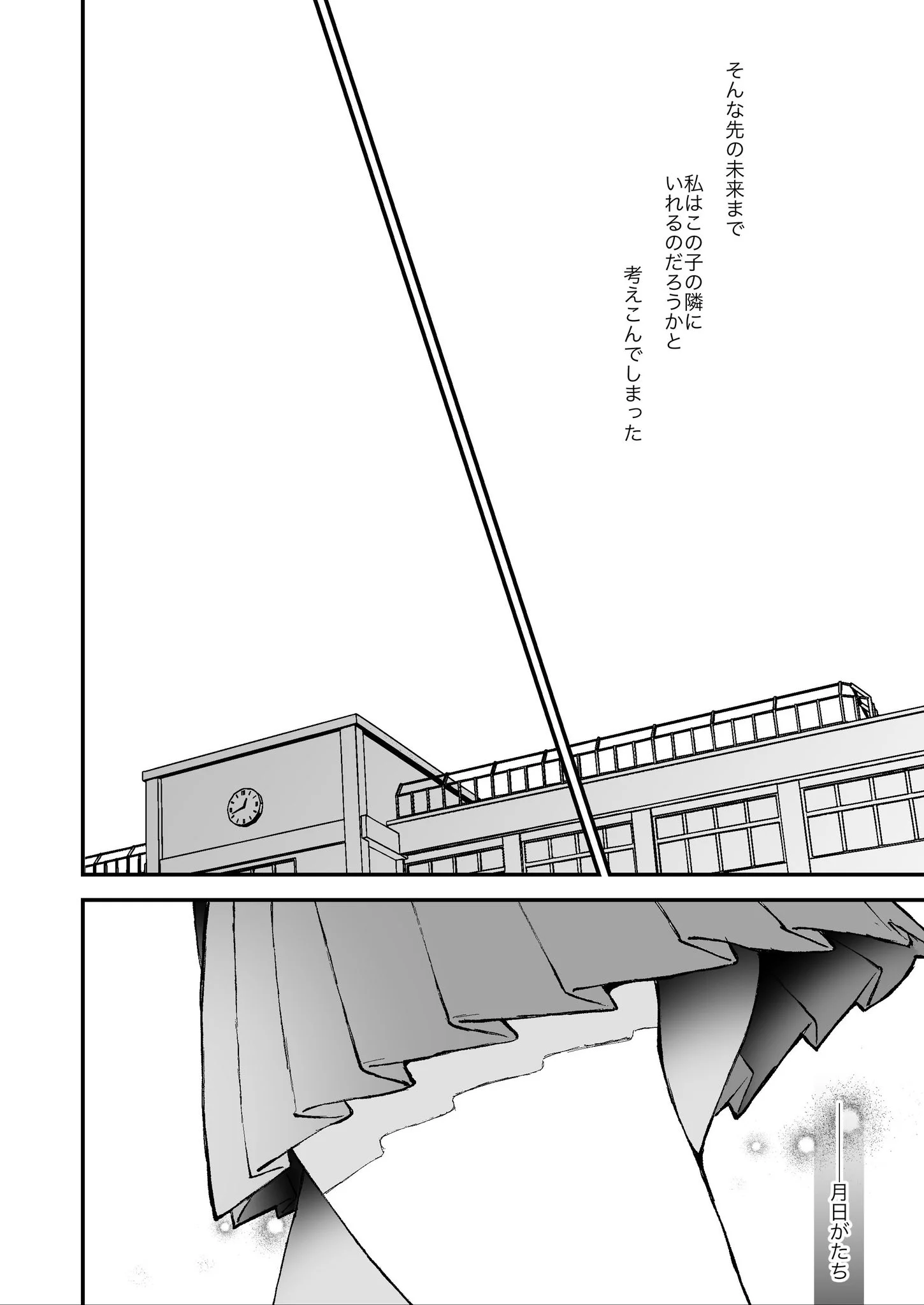 雛鳥の夢想[センダ観測所] - PAGE 007