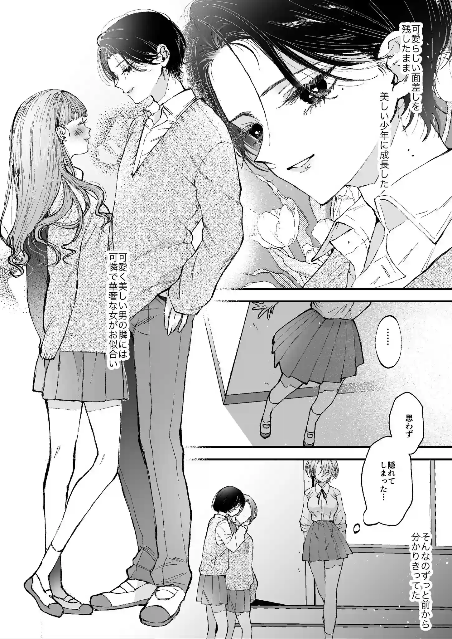 雛鳥の夢想[センダ観測所] - PAGE 009