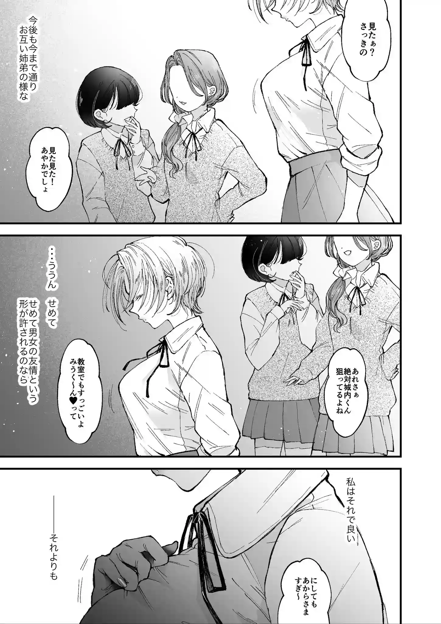 雛鳥の夢想[センダ観測所] - PAGE 010