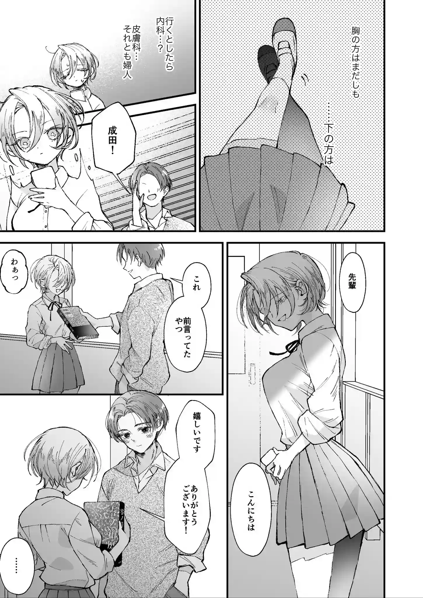 雛鳥の夢想[センダ観測所] - PAGE 012