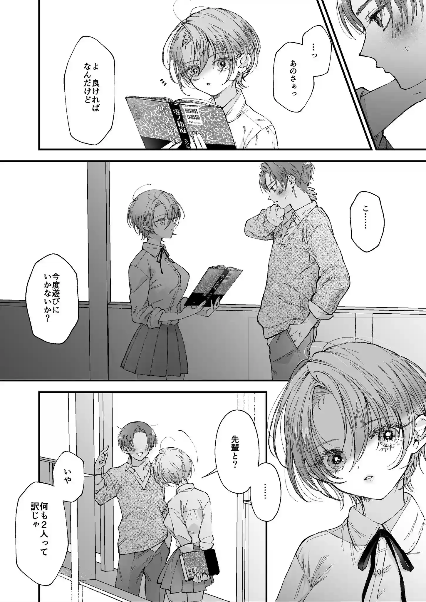 雛鳥の夢想[センダ観測所] - PAGE 013