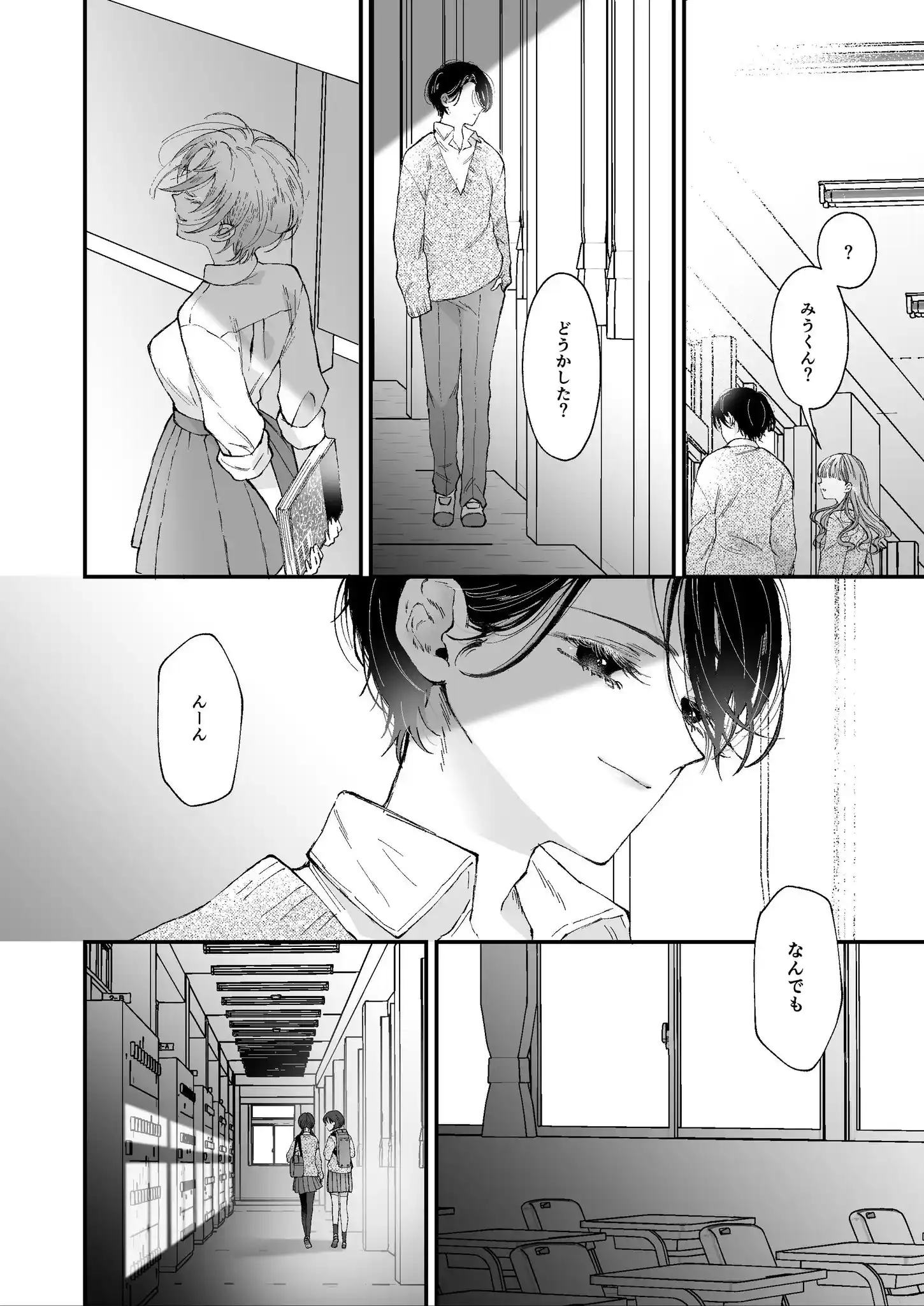 雛鳥の夢想[センダ観測所] - PAGE 015