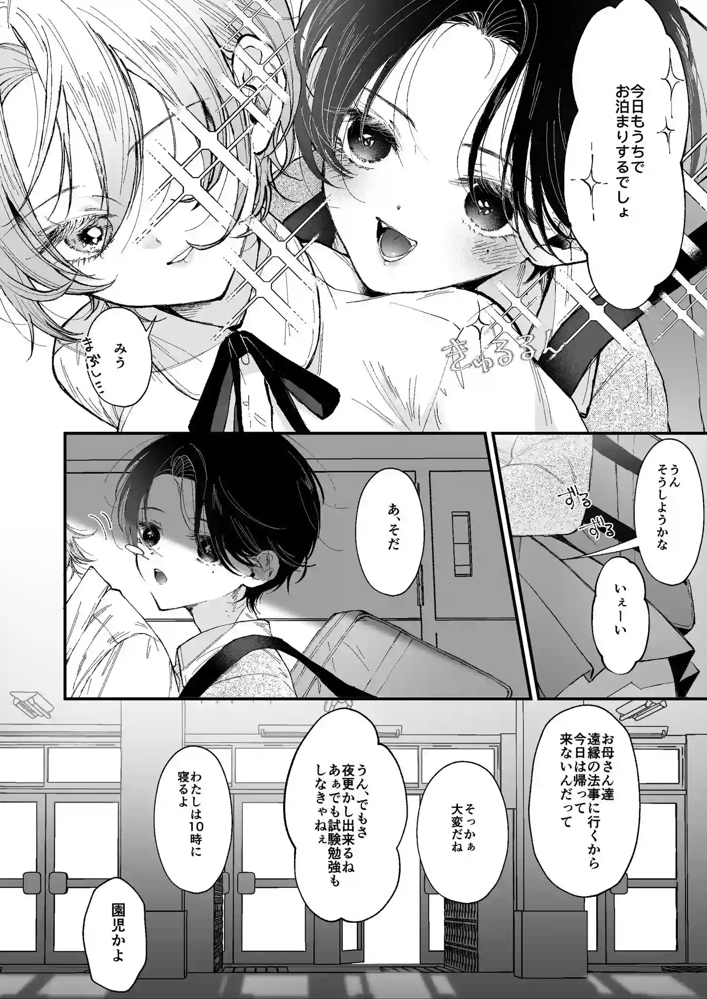 雛鳥の夢想[センダ観測所] - PAGE 017