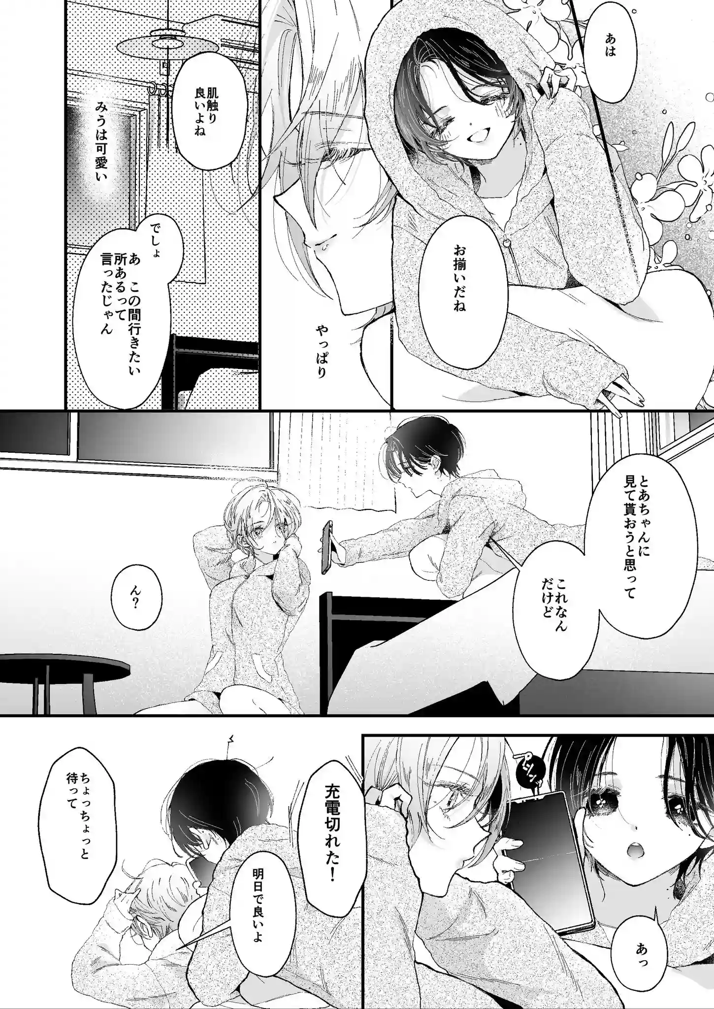 雛鳥の夢想[センダ観測所] - PAGE 021