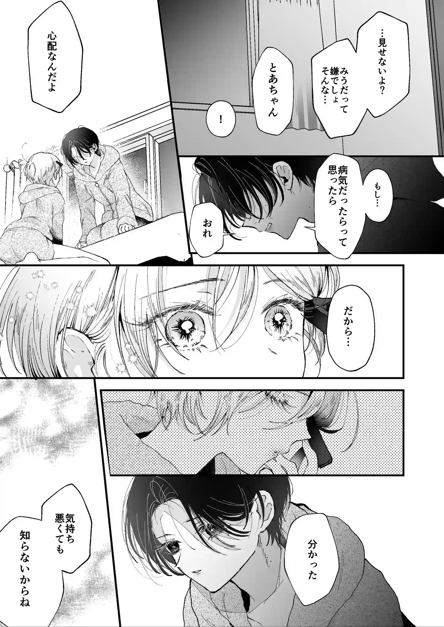 雛鳥の夢想[センダ観測所] - PAGE 024